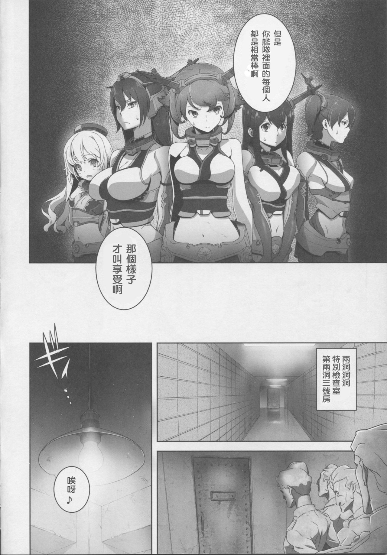 (C87) [慟哭のナイトメア (ダテナオト)] 八・八艦隊計画シリーズ【壱】 (艦隊これくしょん -艦これ-) [中国翻訳]