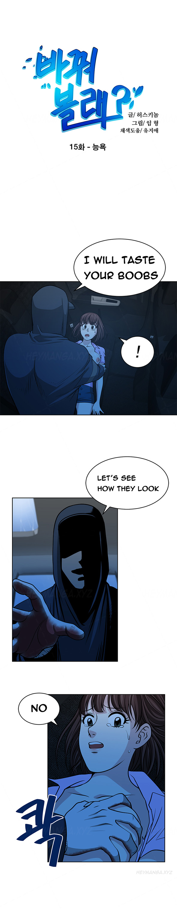 チェンジパートナーCh.1-17（英語）（継続中）