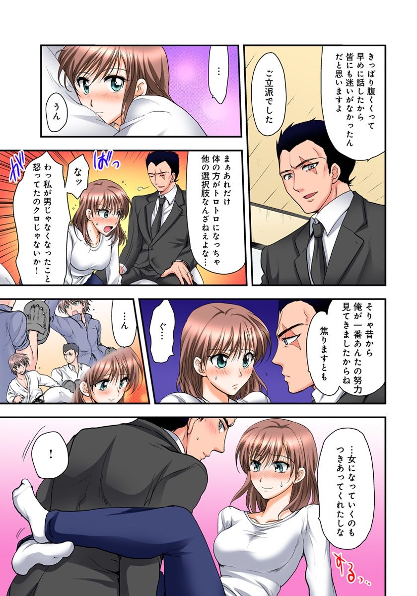 [白駒らい] 女体化極道、中イキ中毒!? まんまんパニック! 3