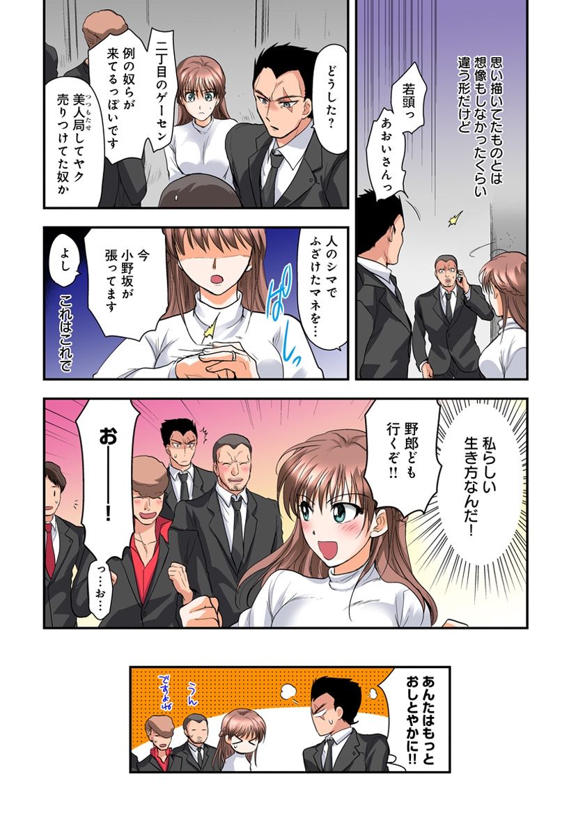 [白駒らい] 女体化極道、中イキ中毒!? まんまんパニック! 3