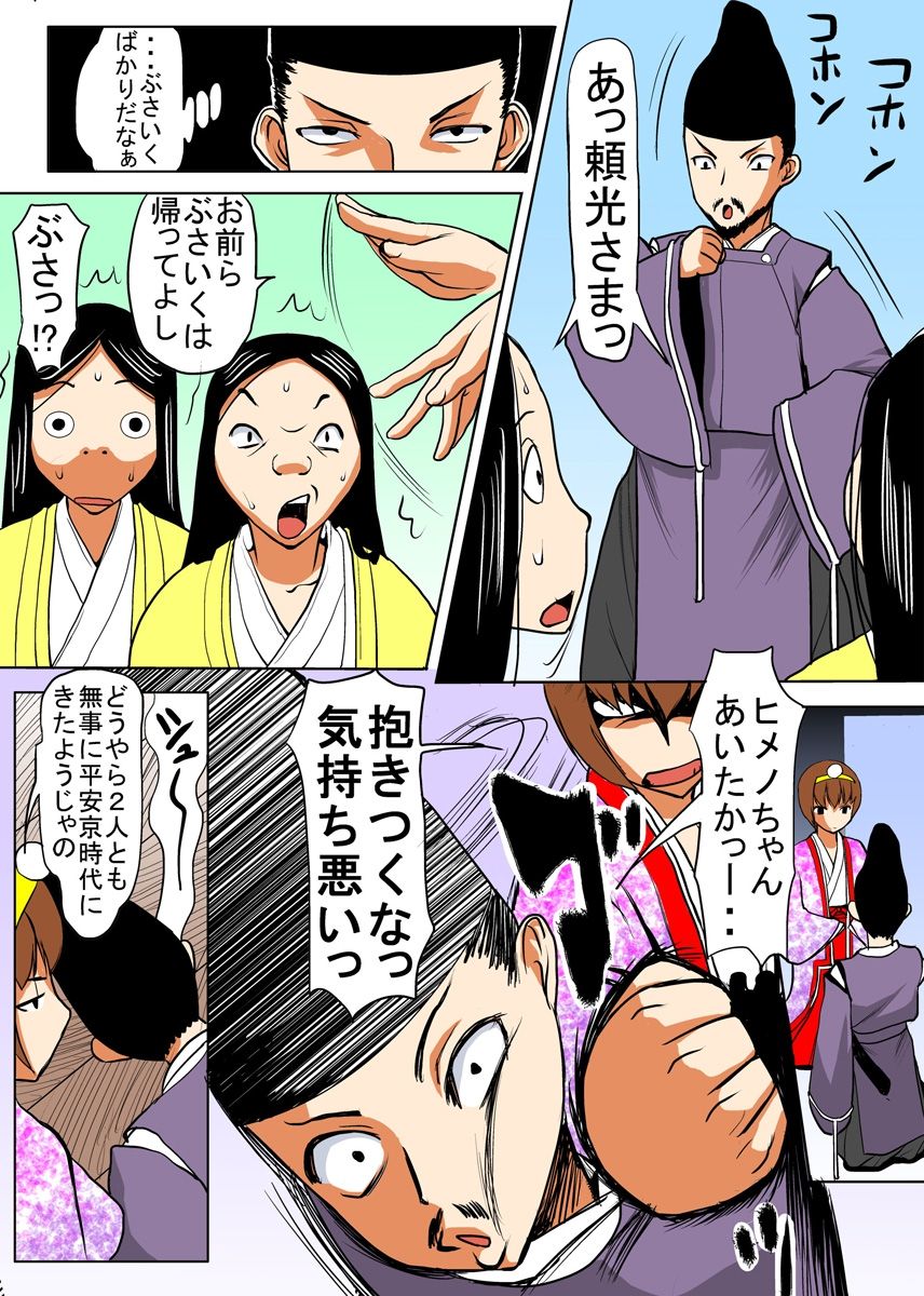 [田中あじ] びんかん退魔師ひめのちゃん 2