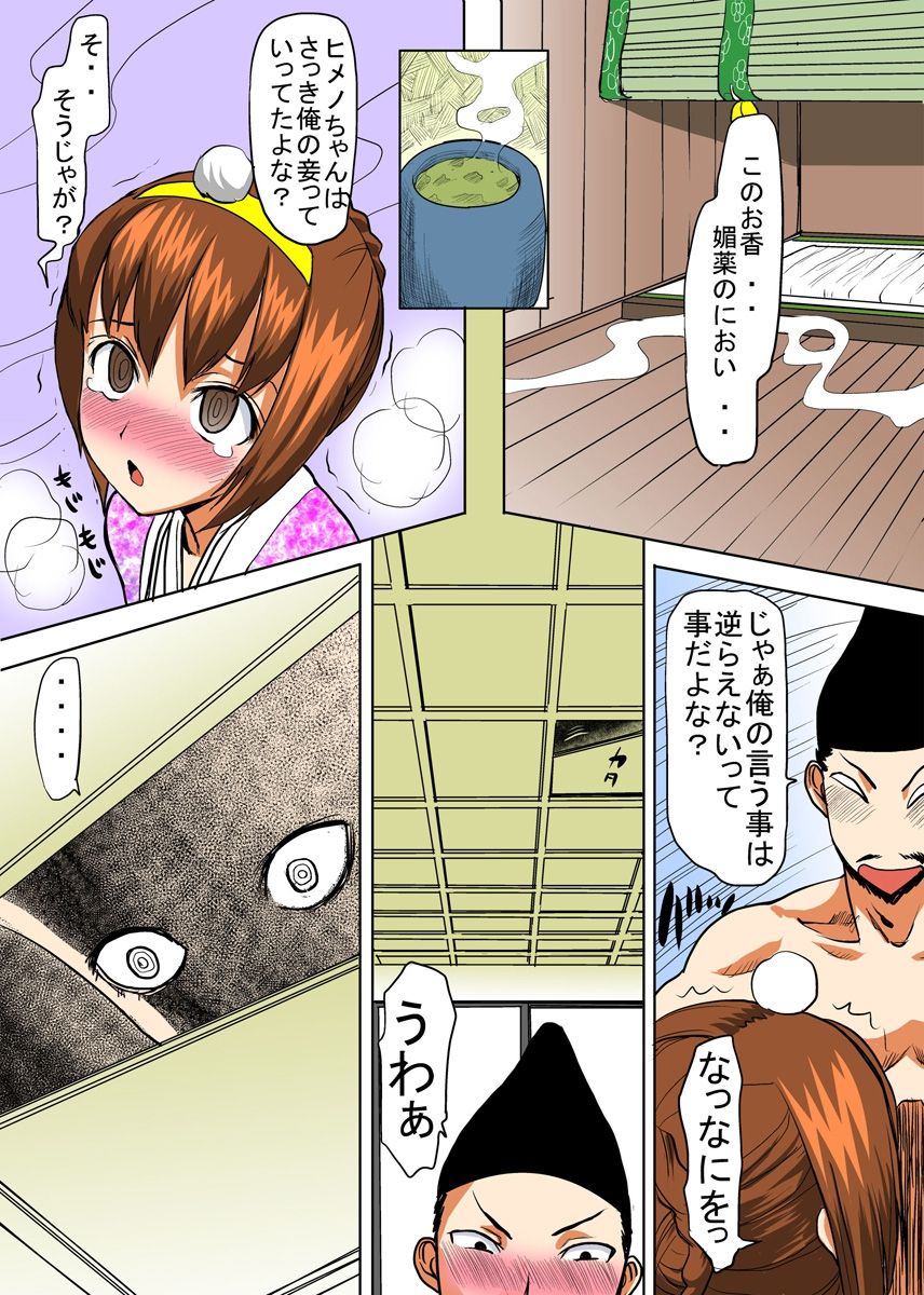 [田中あじ] びんかん退魔師ひめのちゃん 2