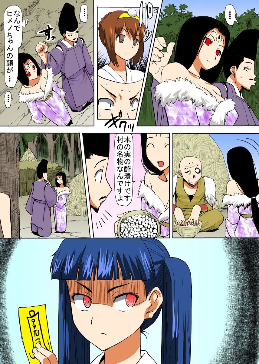 [田中あじ] びんかん退魔師ひめのちゃん 2