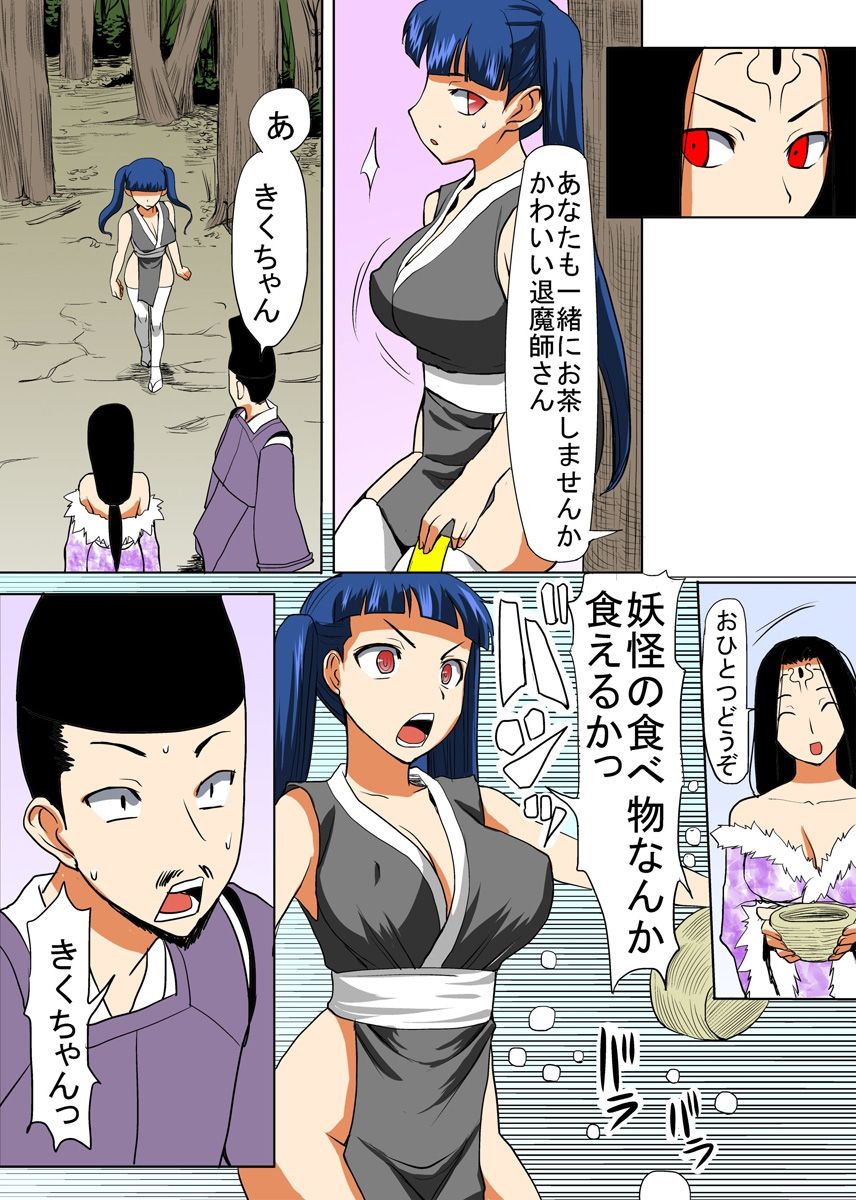 [田中あじ] びんかん退魔師ひめのちゃん 2