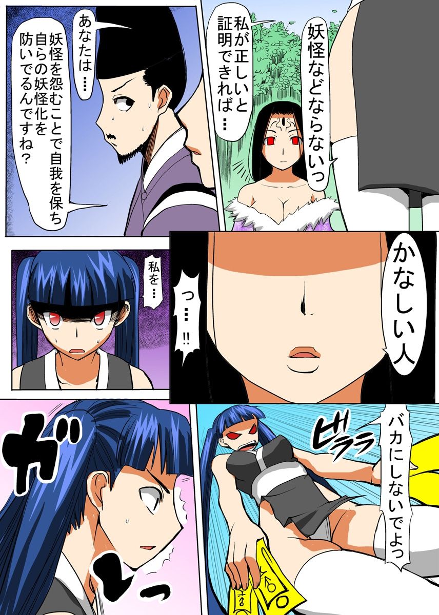 [田中あじ] びんかん退魔師ひめのちゃん 2