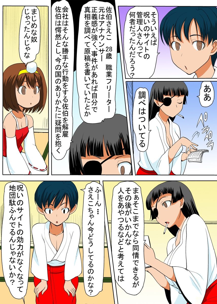 [田中あじ] びんかん退魔師ひめのちゃん 3