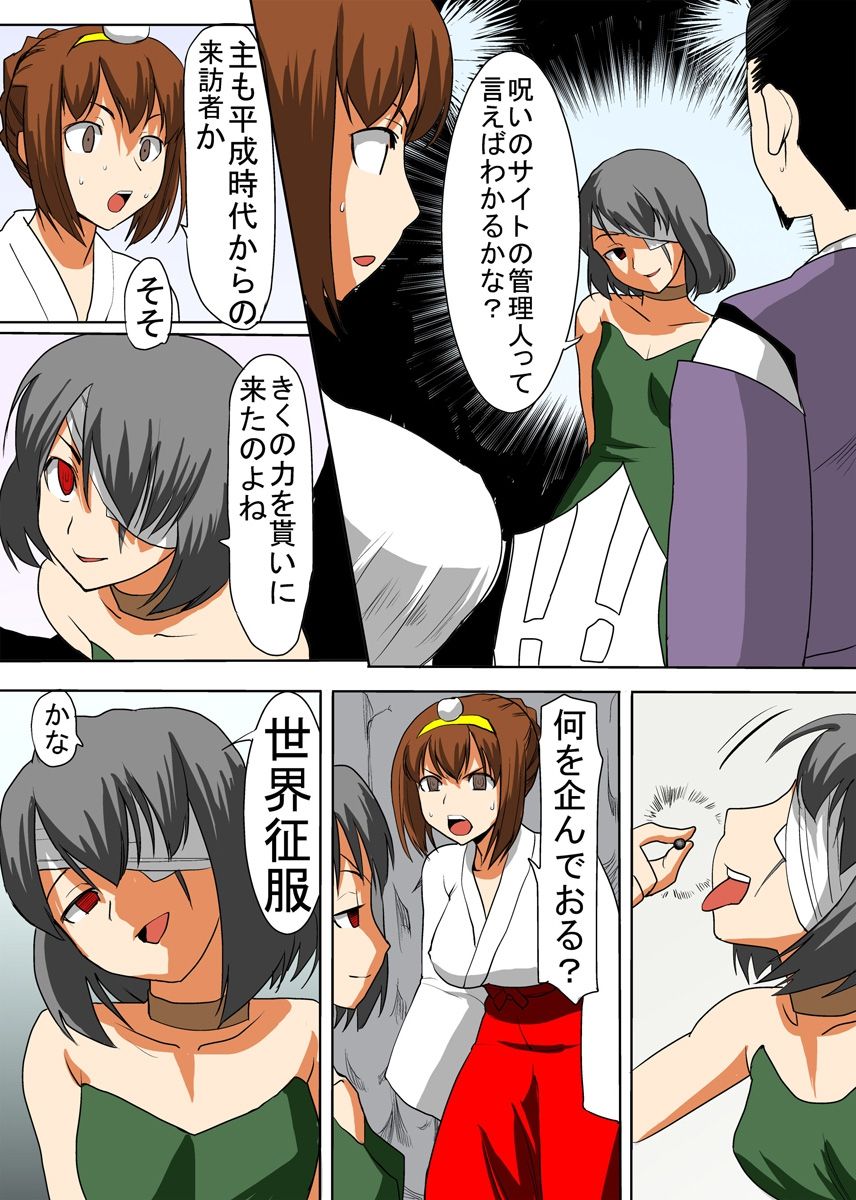 [田中あじ] びんかん退魔師ひめのちゃん 3