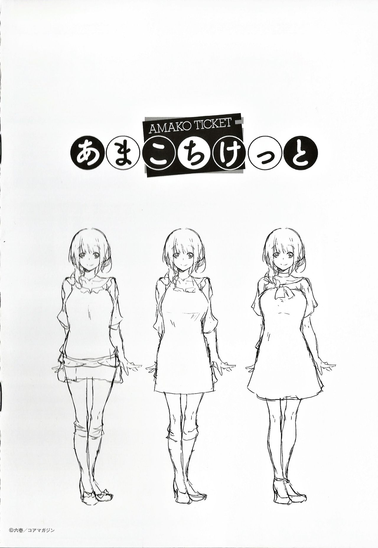 [六壱] 恋色フラグメント とらのあな特典 8P小冊子