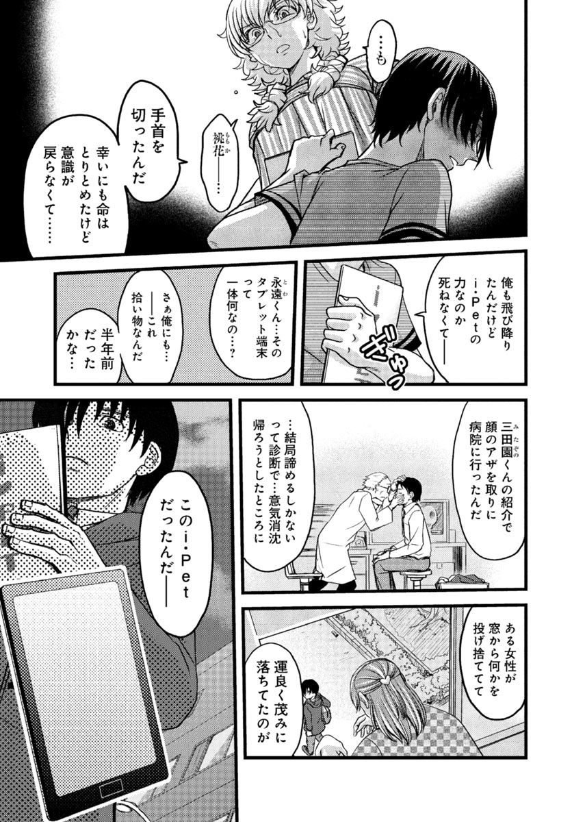 [あまね紫狼] メスのみぞ知る世界 ～ウソつきJKに性裁の儀式～ 2