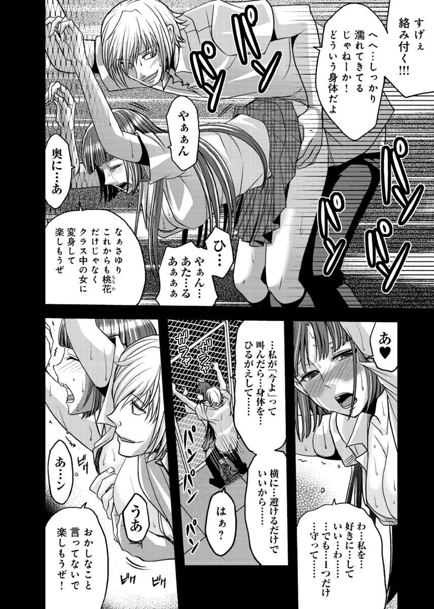 [あまね紫狼] メスのみぞ知る世界 ～ウソつきJKに性裁の儀式～ 2