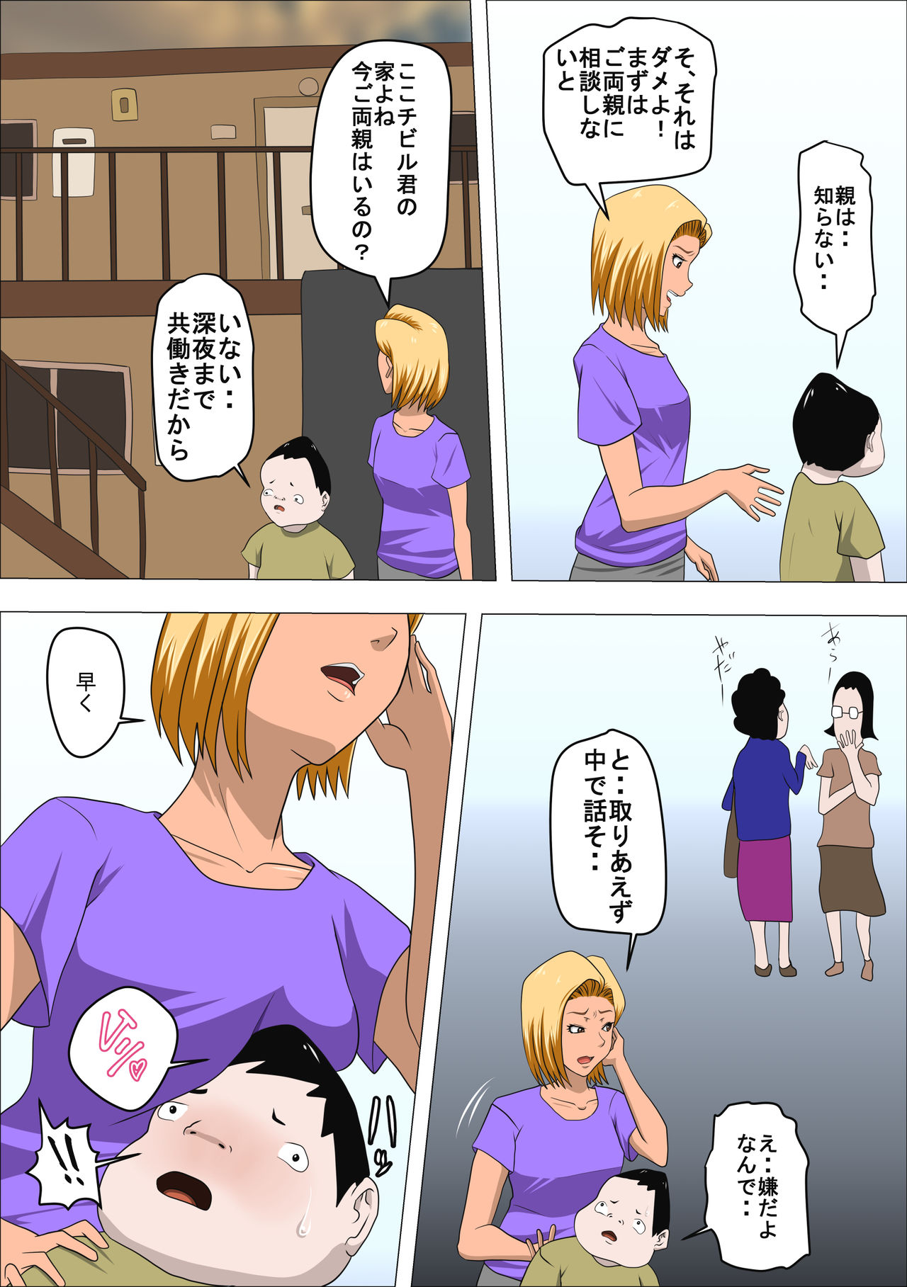 [アルマロッソ] DQNママとSEXする～ぼくをイジメる奴の母親で童貞捨てたった～