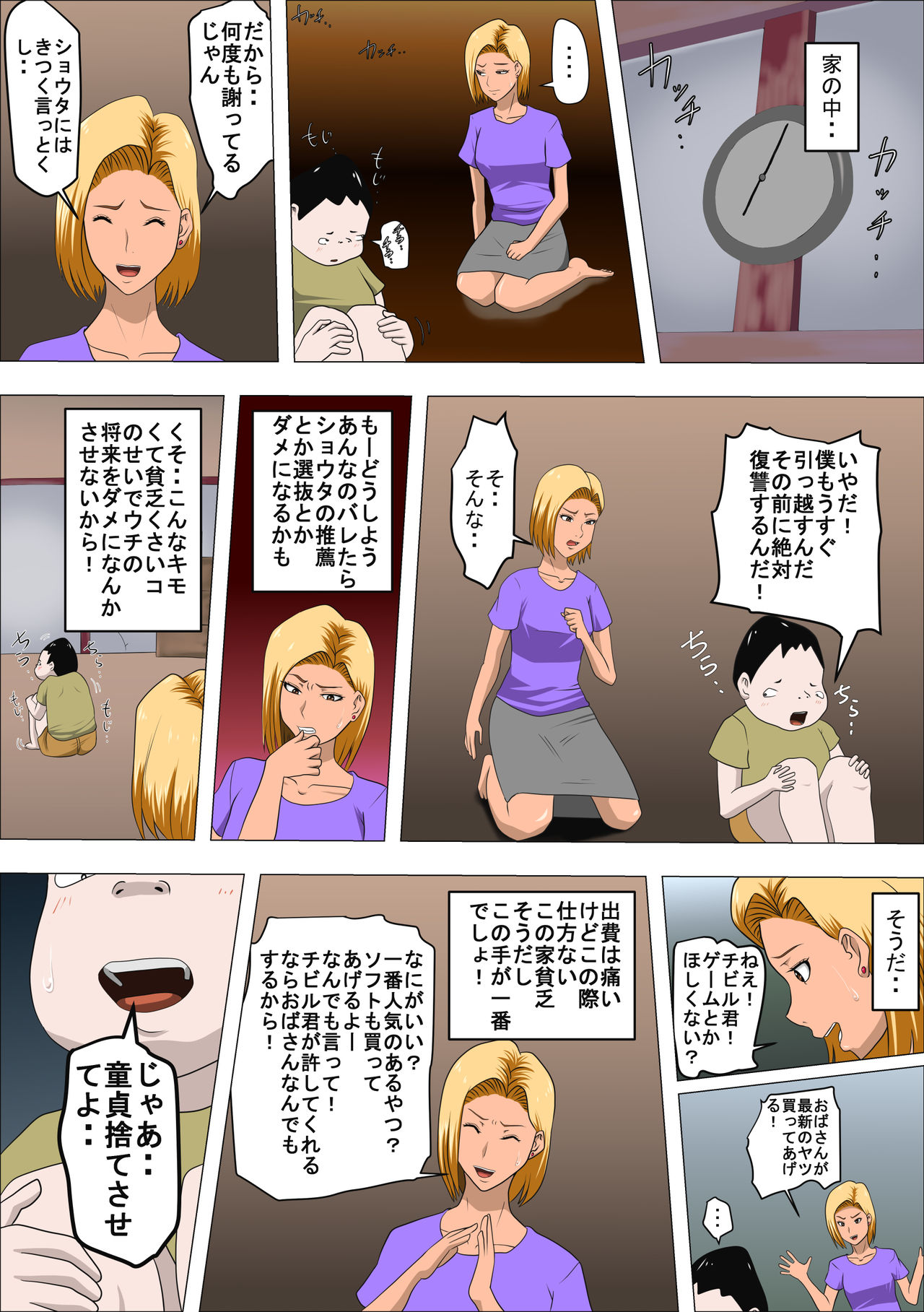 [アルマロッソ] DQNママとSEXする～ぼくをイジメる奴の母親で童貞捨てたった～