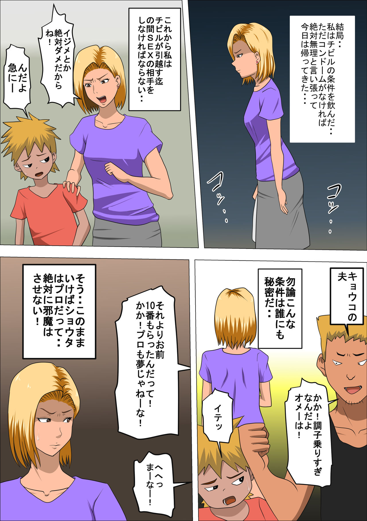 [アルマロッソ] DQNママとSEXする～ぼくをイジメる奴の母親で童貞捨てたった～