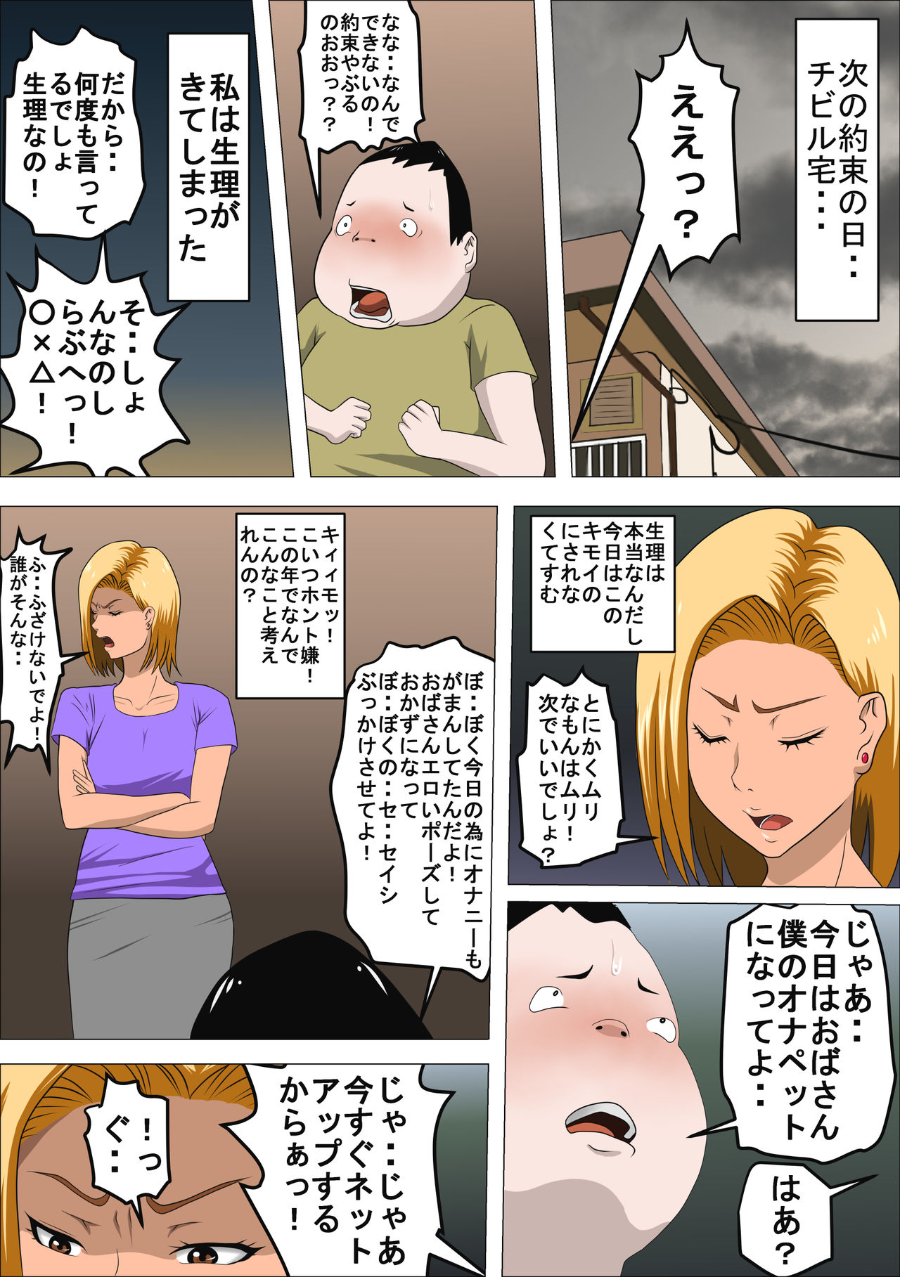 [アルマロッソ] DQNママとSEXする～ぼくをイジメる奴の母親で童貞捨てたった～