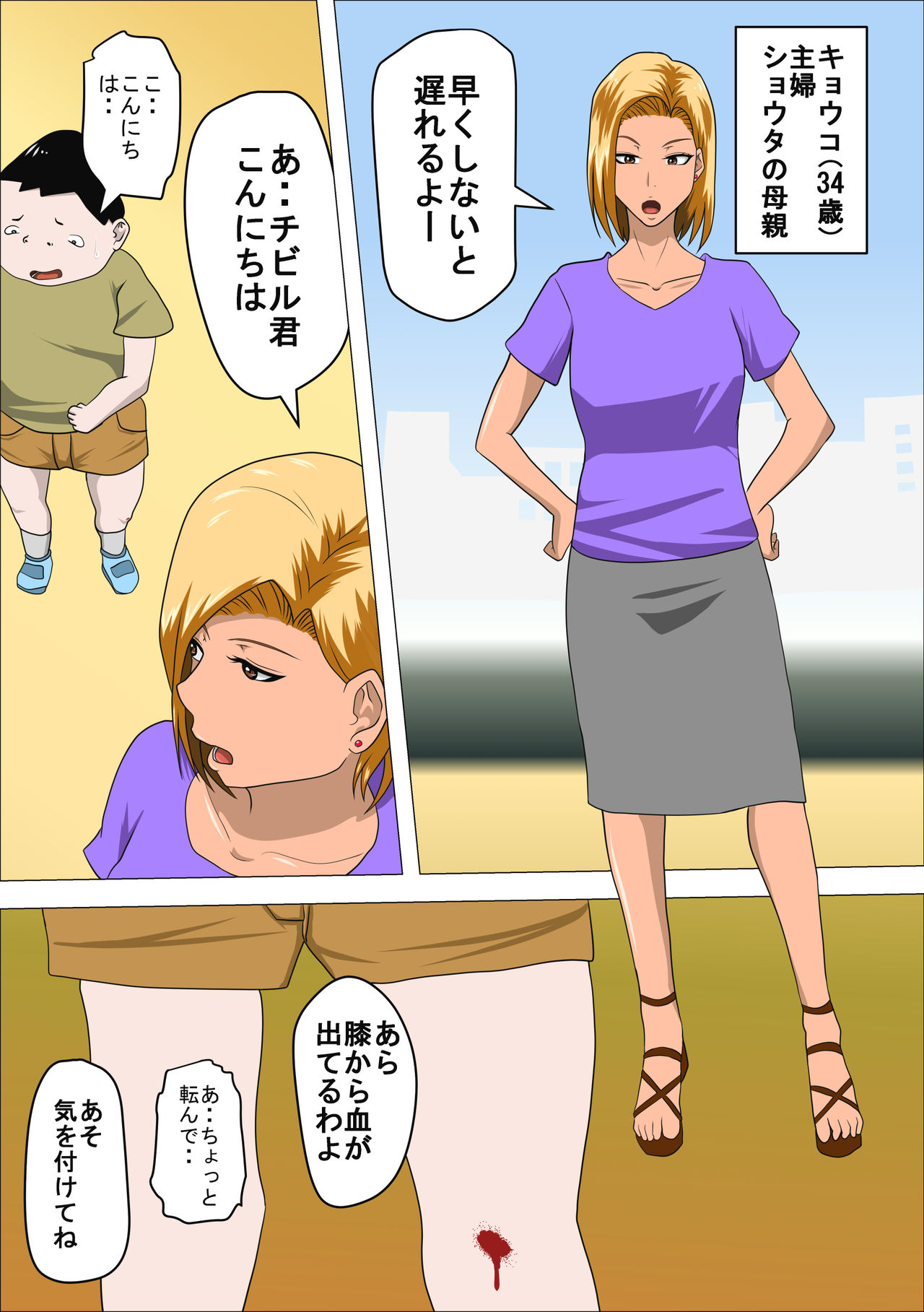 [アルマロッソ] DQNママとSEXする～ぼくをイジメる奴の母親で童貞捨てたった～