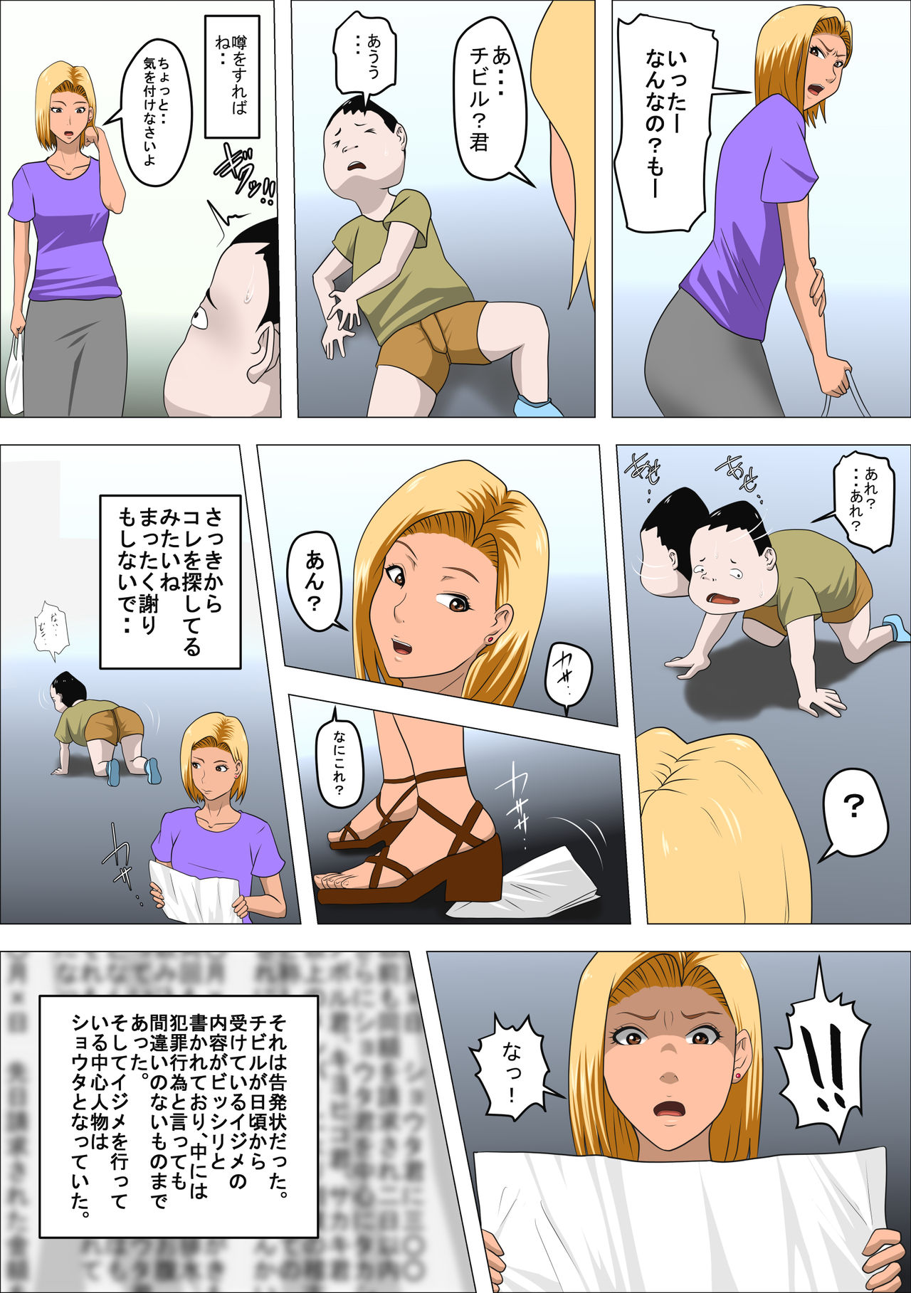 [アルマロッソ] DQNママとSEXする～ぼくをイジメる奴の母親で童貞捨てたった～