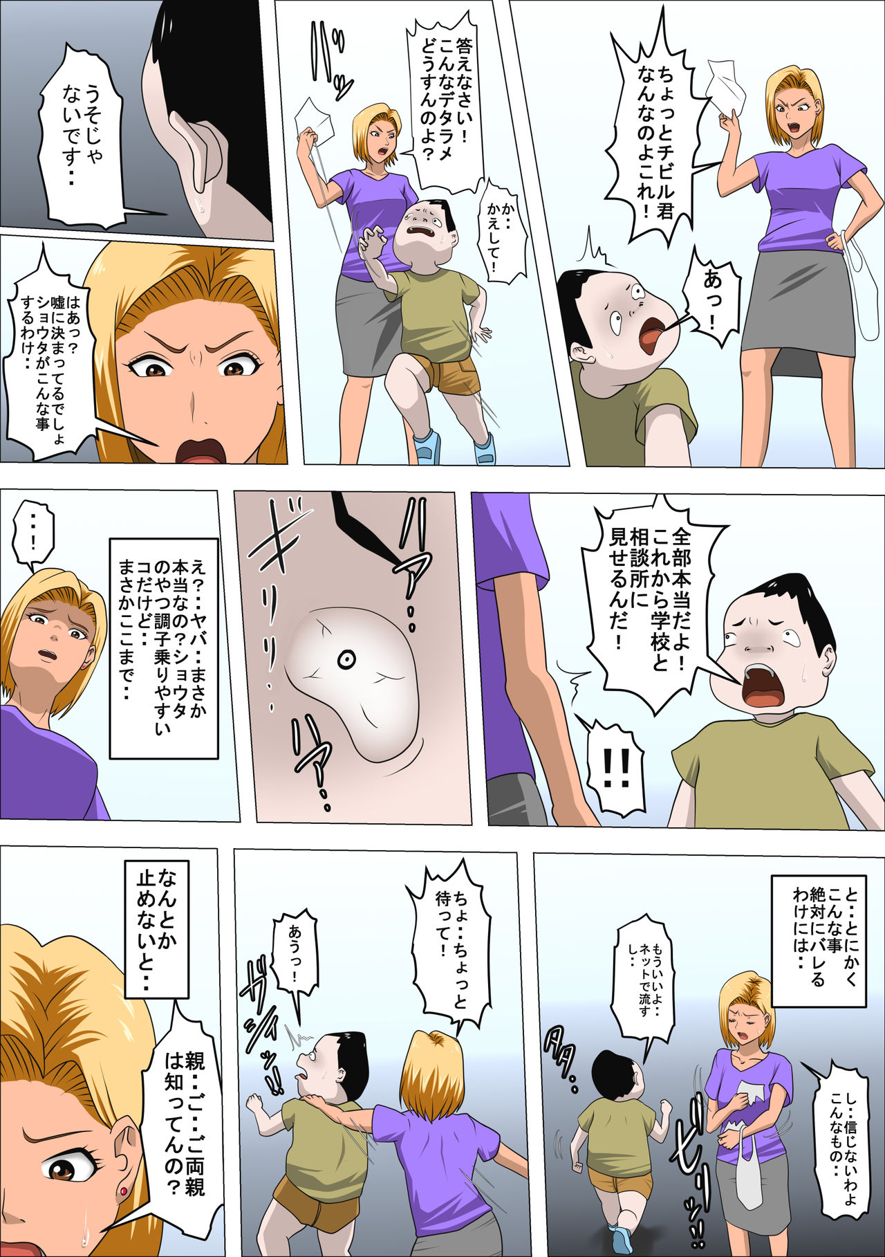 [アルマロッソ] DQNママとSEXする～ぼくをイジメる奴の母親で童貞捨てたった～