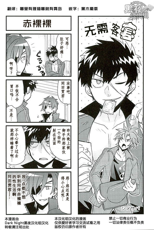 [ぬこばお] 无需客套&某一天的御手同田 (刀剣乱舞) [中国翻訳]