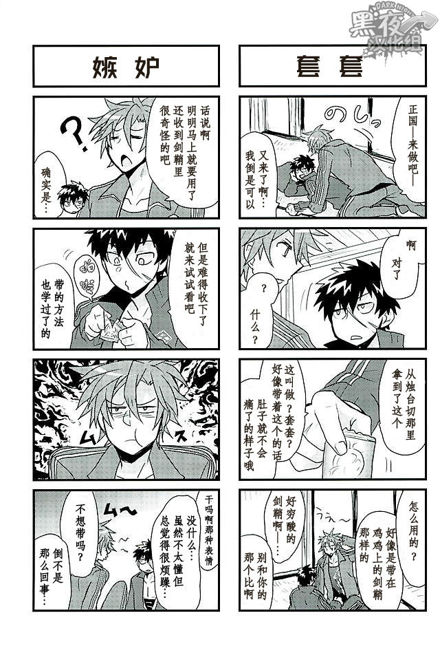 [ぬこばお] 无需客套&某一天的御手同田 (刀剣乱舞) [中国翻訳]