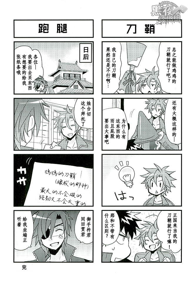 [ぬこばお] 无需客套&某一天的御手同田 (刀剣乱舞) [中国翻訳]