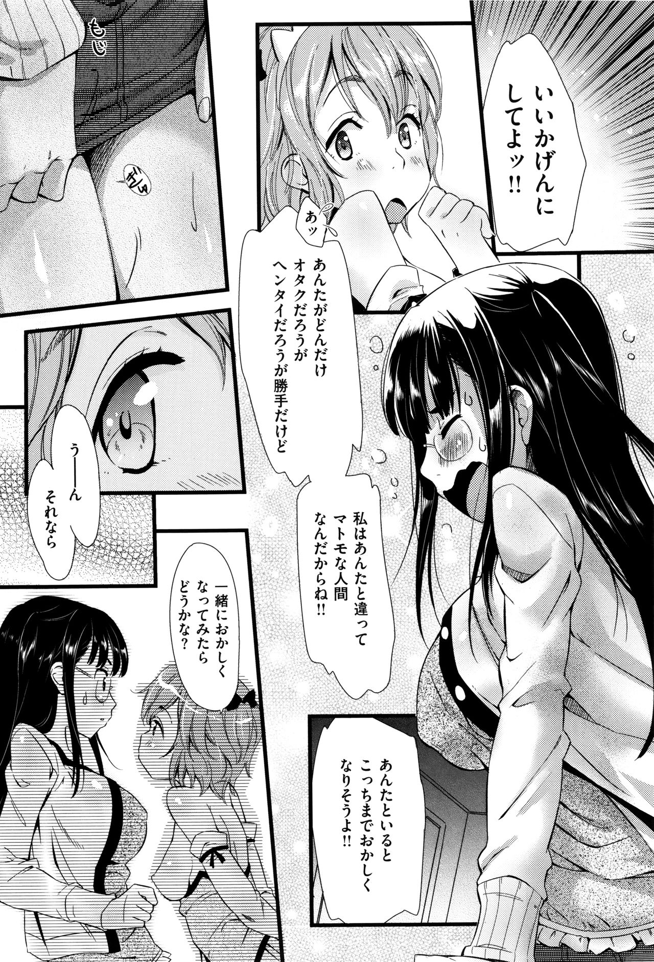 [安部マナブ] 快感恋鎖