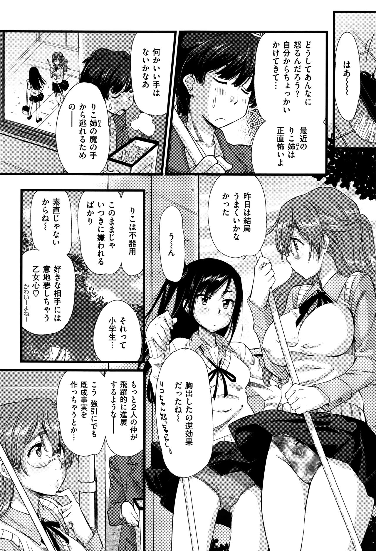 [安部マナブ] 快感恋鎖