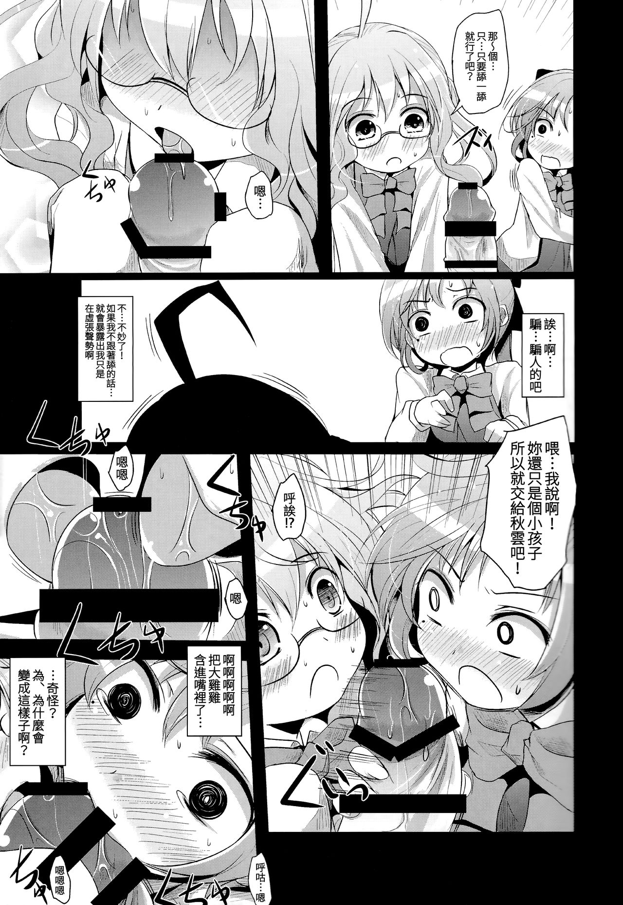 (砲雷撃戦! よーい! 06戦目) [きつねとぶどう(くろな)] 秋巻丼 (艦隊これくしょん -艦これ-) [中国翻訳]