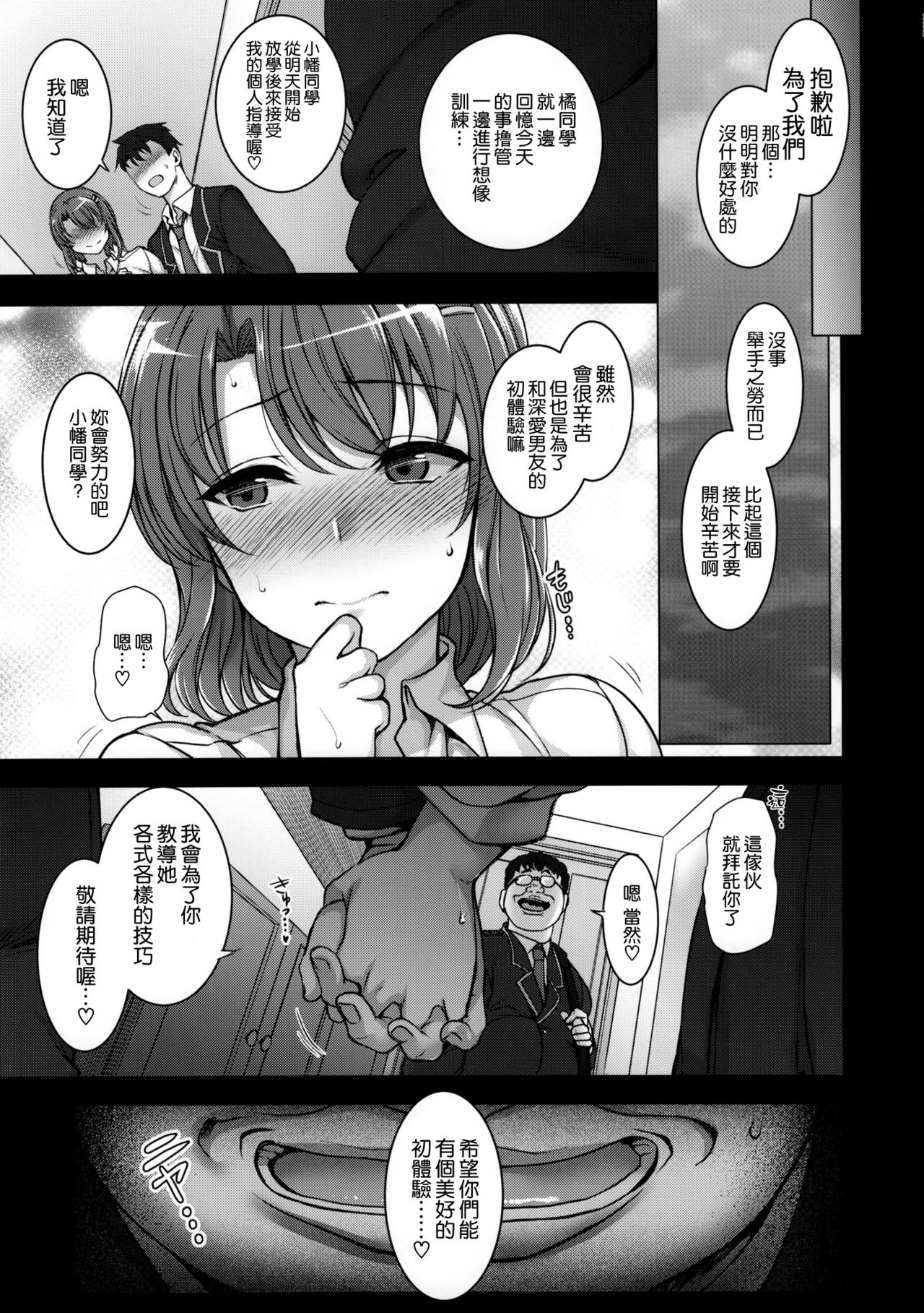 (C90) [50on! (愛上陸)] 催眠性指導1 小幡優衣と橘大貴の場合 [中国翻訳]