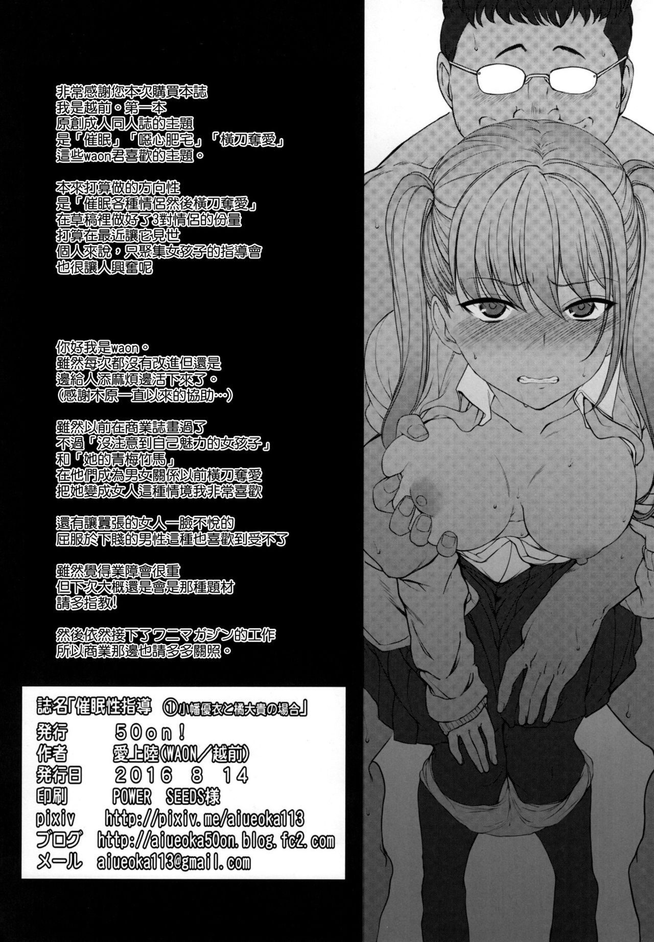 (C90) [50on! (愛上陸)] 催眠性指導1 小幡優衣と橘大貴の場合 [中国翻訳]