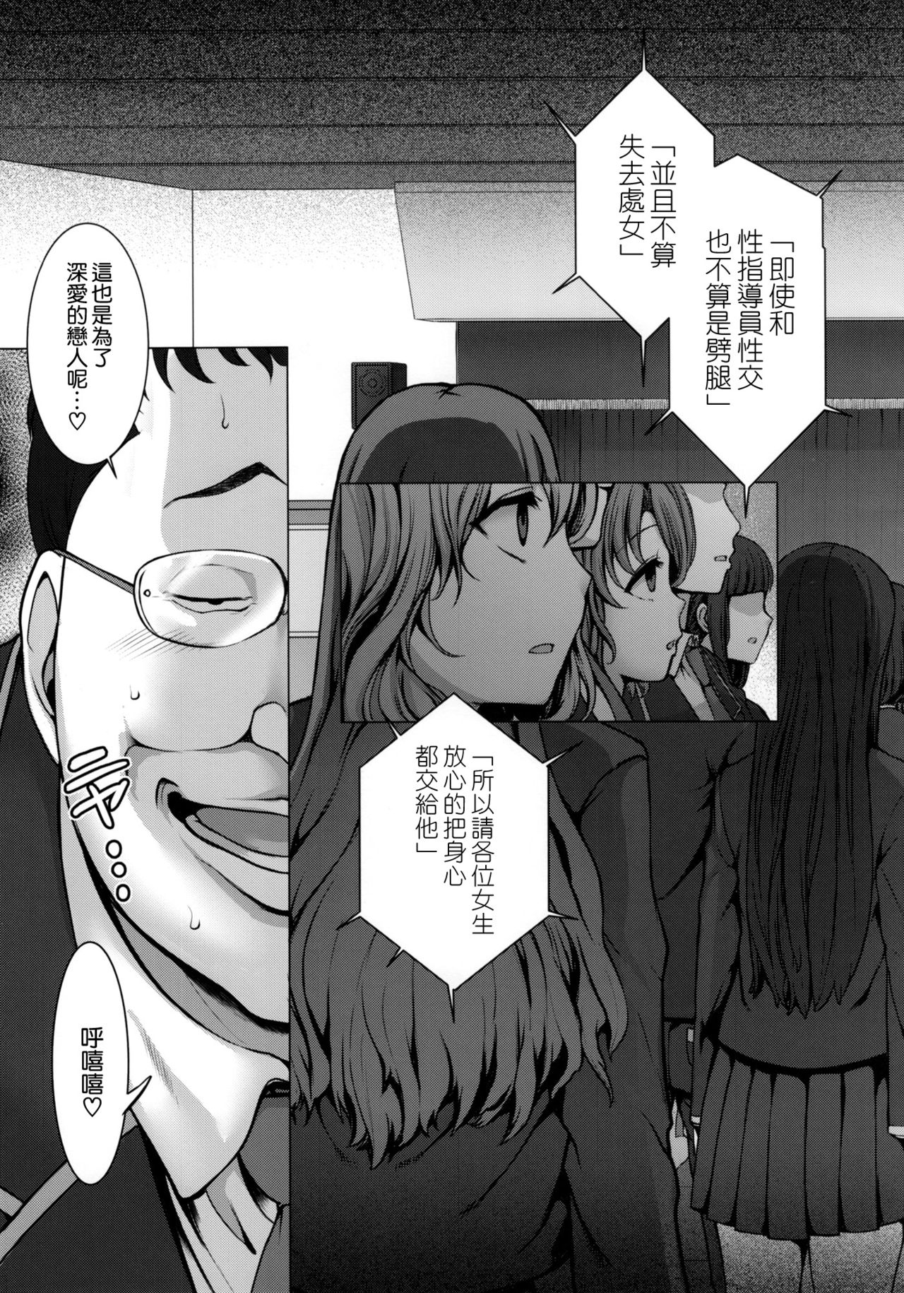 (C90) [50on! (愛上陸)] 催眠性指導1 小幡優衣と橘大貴の場合 [中国翻訳]