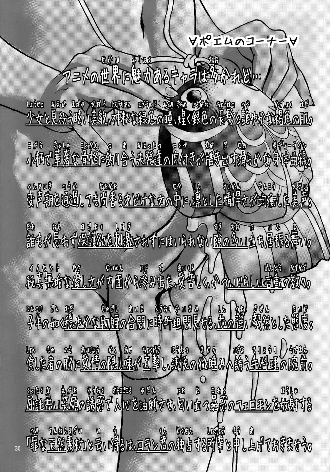 (サンクリ39) [スカートつき (keso)] ロランの癒し (∀ガンダム) [英訳]