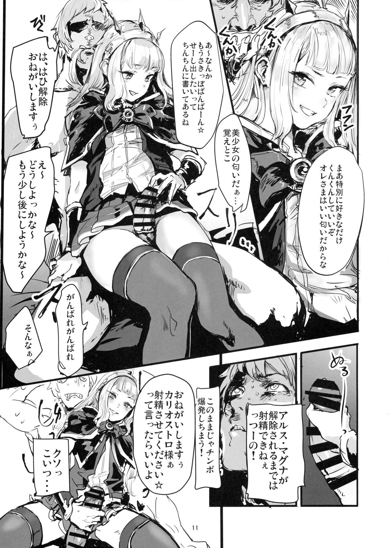 (C90) [電波ゆんゆん (ヲさかな)] VOLPONE+ (グランブルーファンタジー)