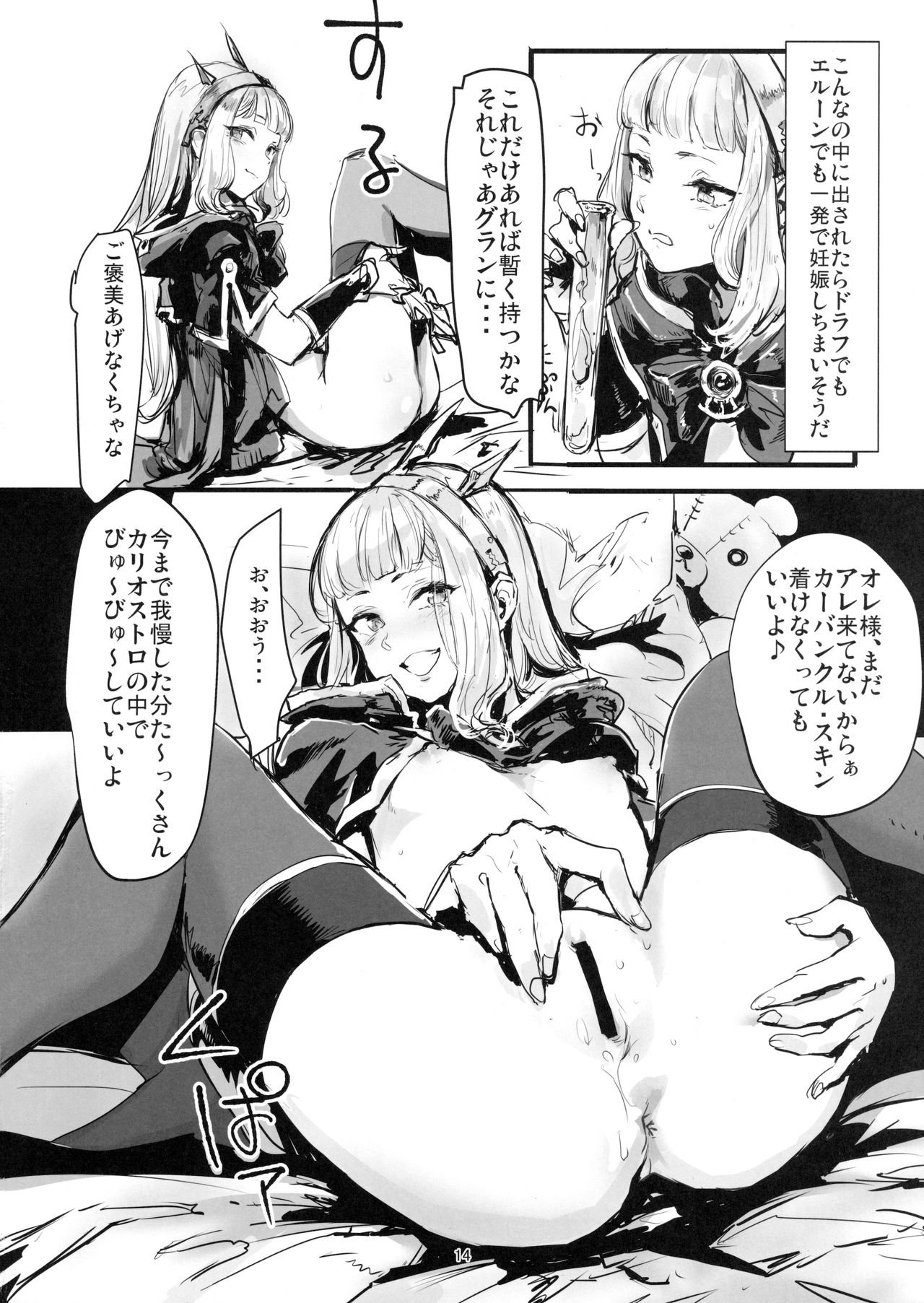 (C90) [電波ゆんゆん (ヲさかな)] VOLPONE+ (グランブルーファンタジー)