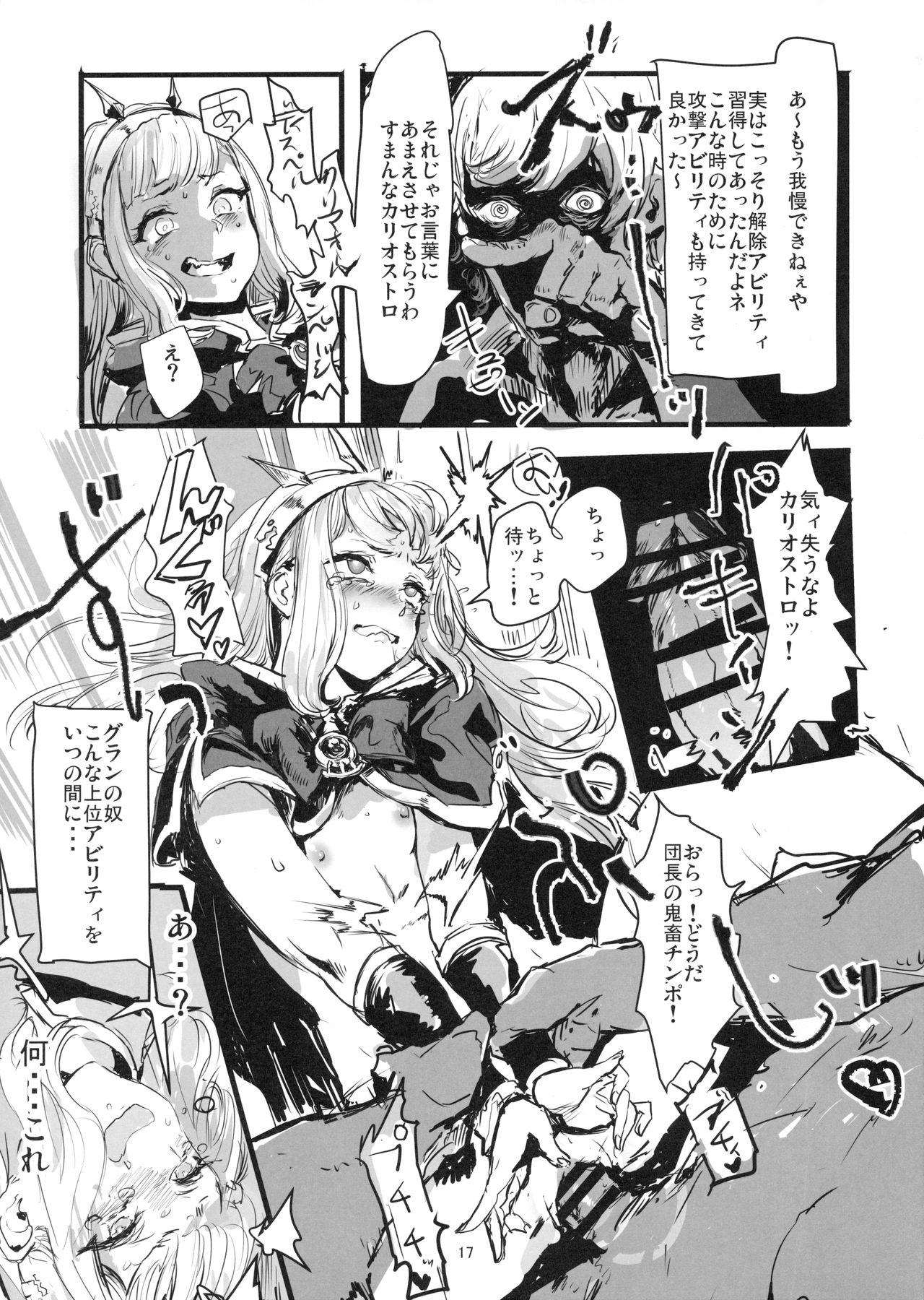 (C90) [電波ゆんゆん (ヲさかな)] VOLPONE+ (グランブルーファンタジー)