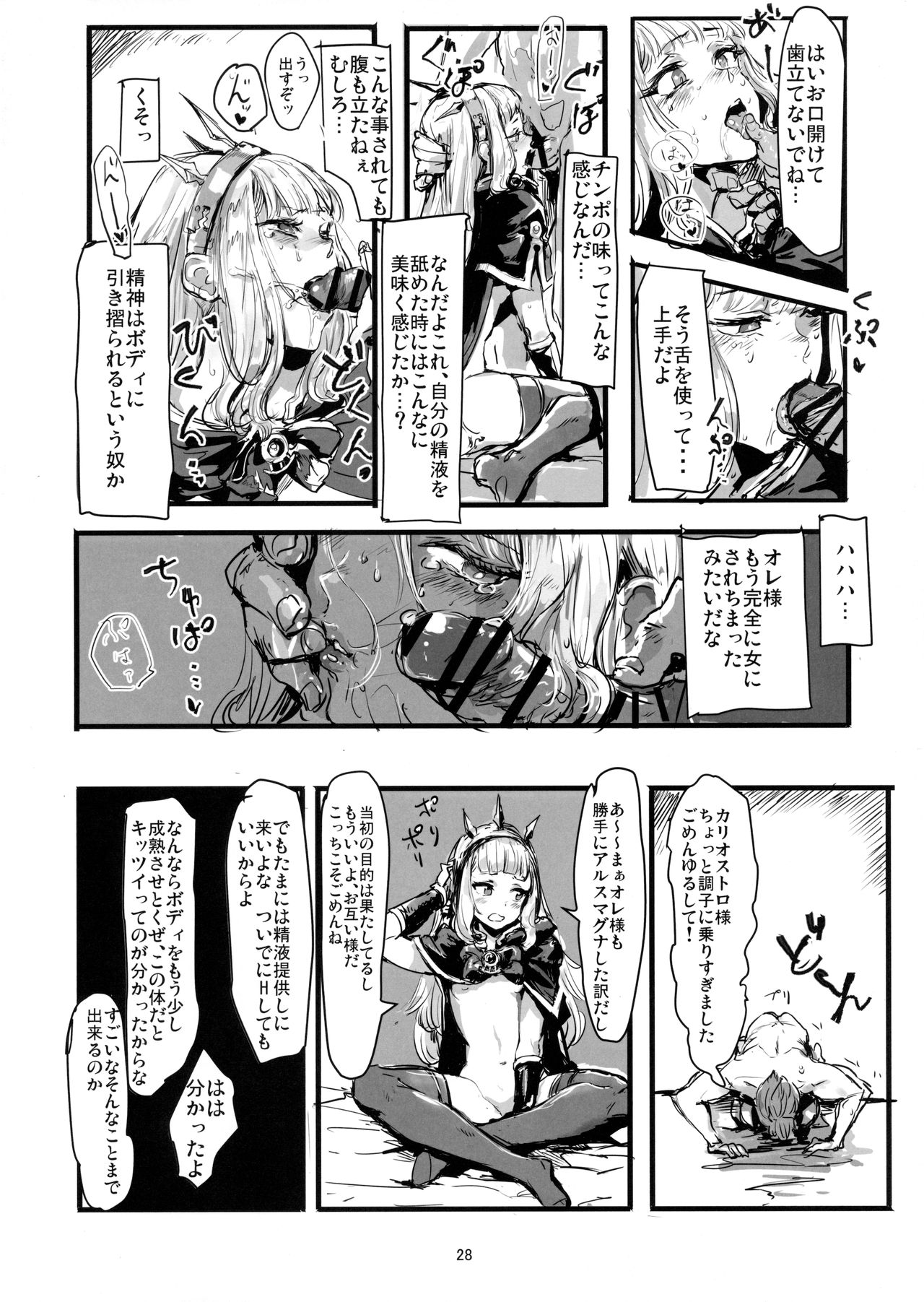 (C90) [電波ゆんゆん (ヲさかな)] VOLPONE+ (グランブルーファンタジー)
