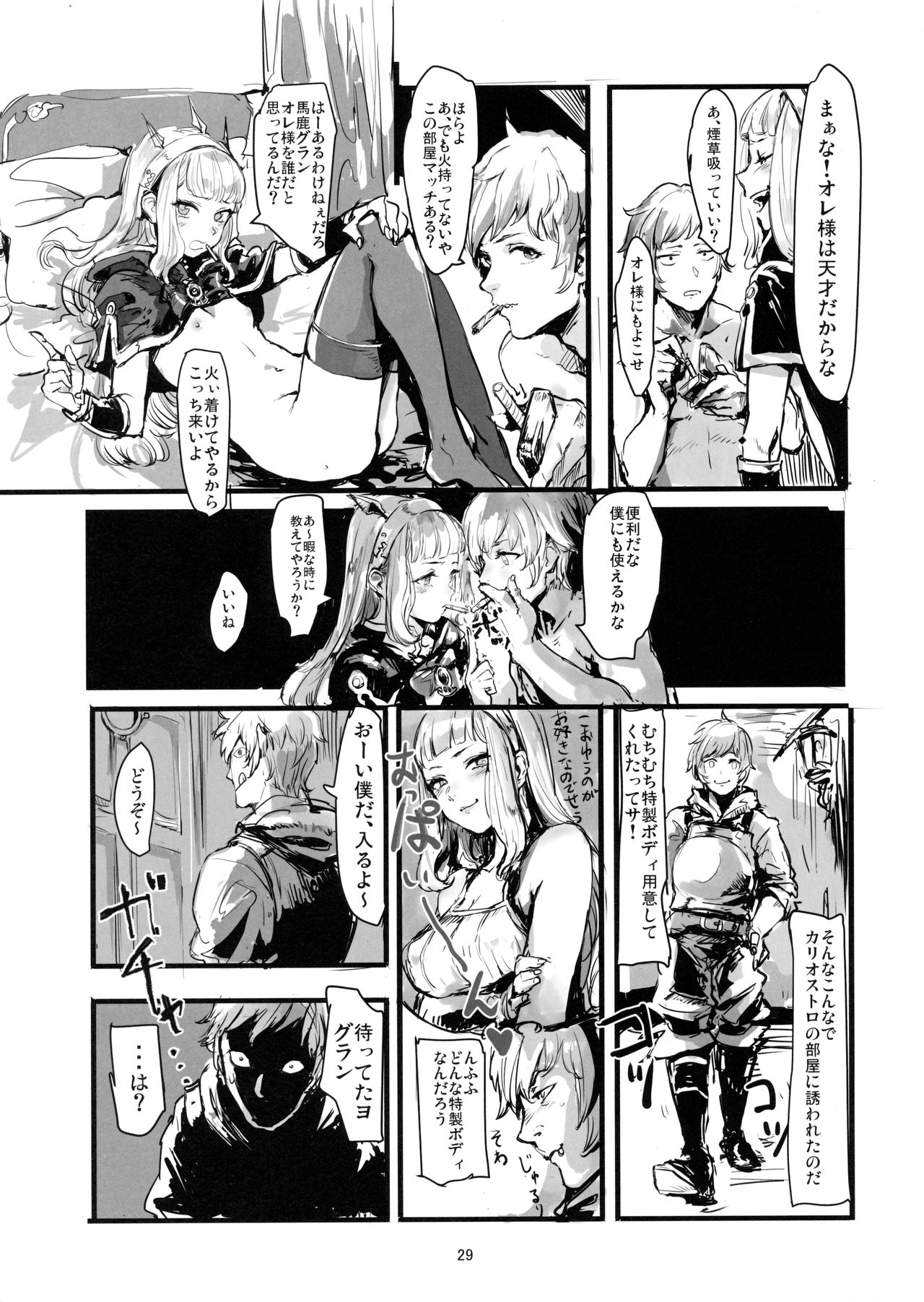 (C90) [電波ゆんゆん (ヲさかな)] VOLPONE+ (グランブルーファンタジー)