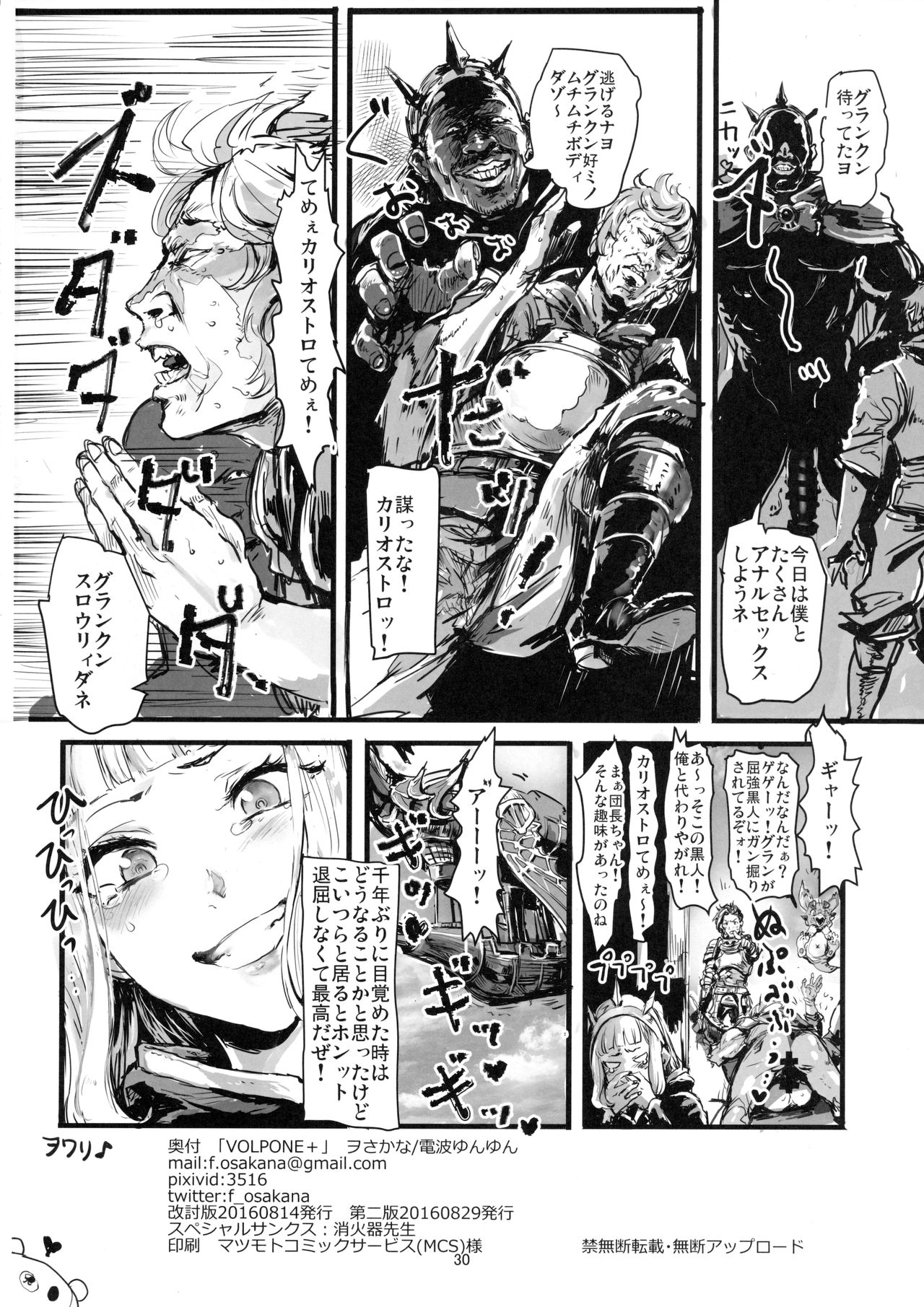 (C90) [電波ゆんゆん (ヲさかな)] VOLPONE+ (グランブルーファンタジー)
