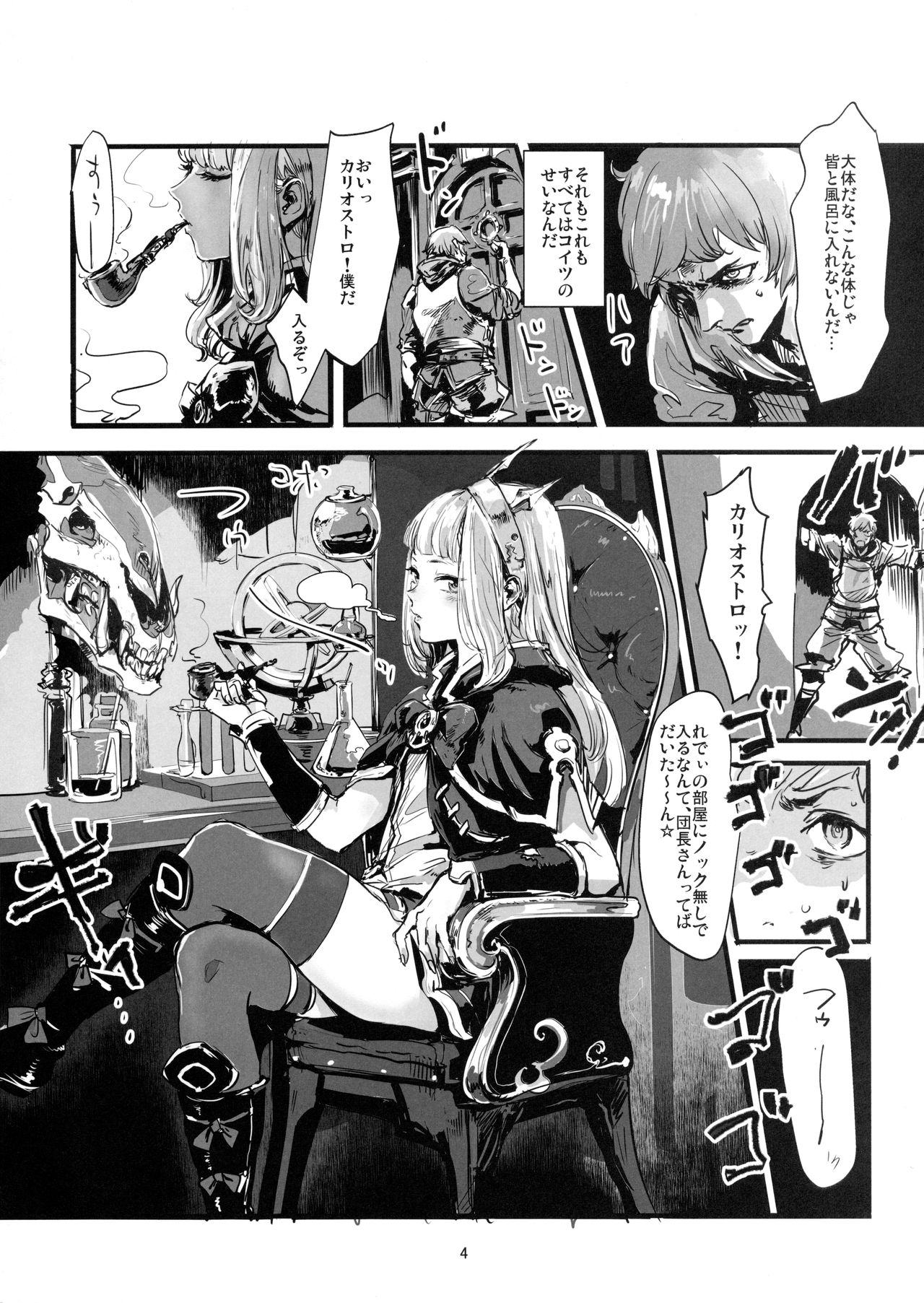 (C90) [電波ゆんゆん (ヲさかな)] VOLPONE+ (グランブルーファンタジー)