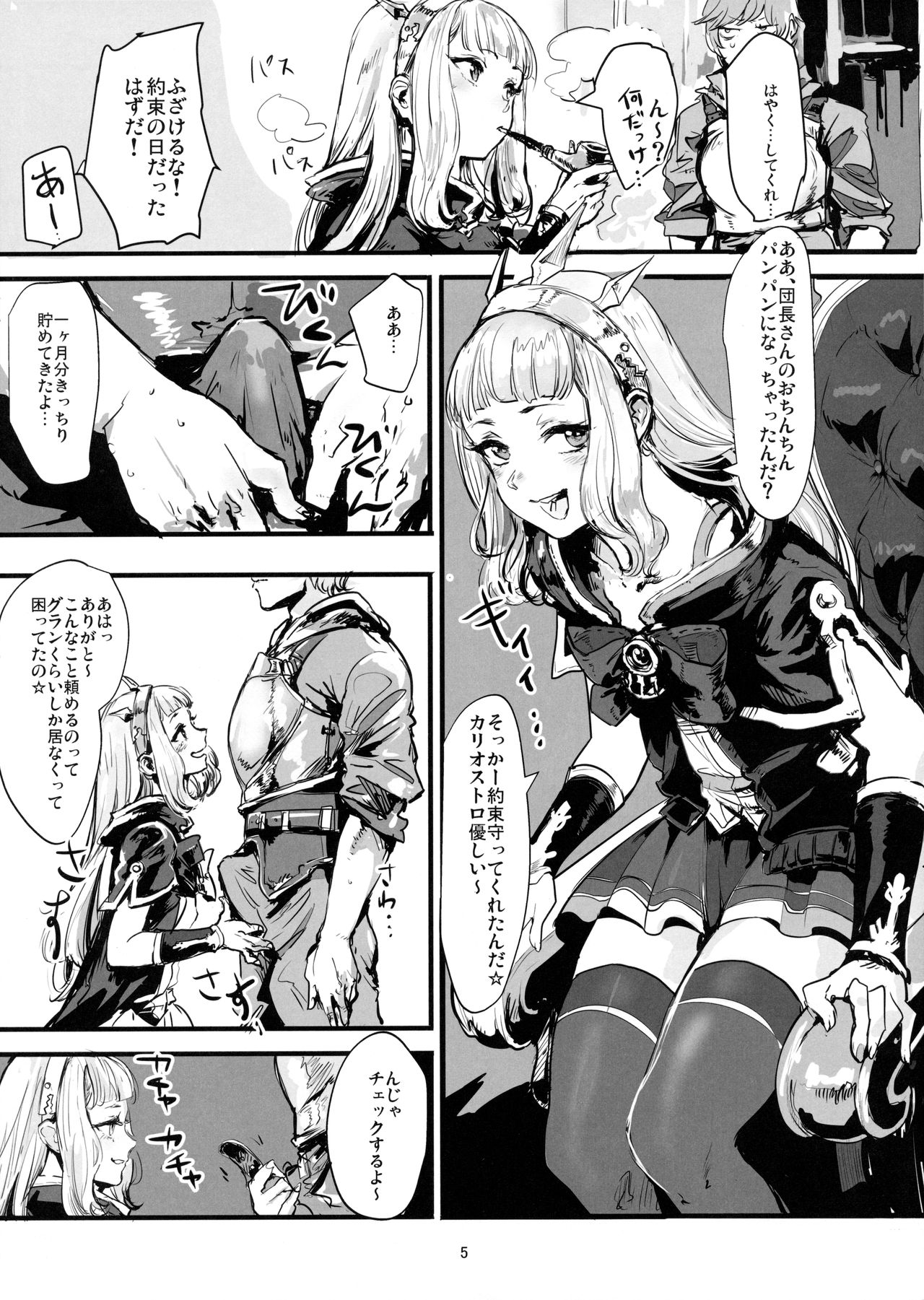 (C90) [電波ゆんゆん (ヲさかな)] VOLPONE+ (グランブルーファンタジー)