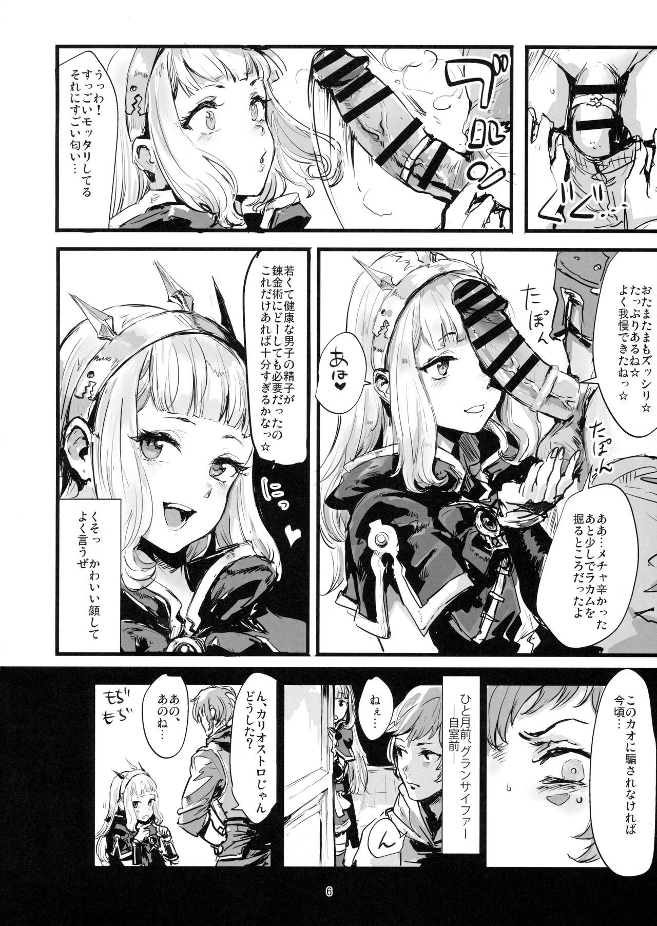 (C90) [電波ゆんゆん (ヲさかな)] VOLPONE+ (グランブルーファンタジー)