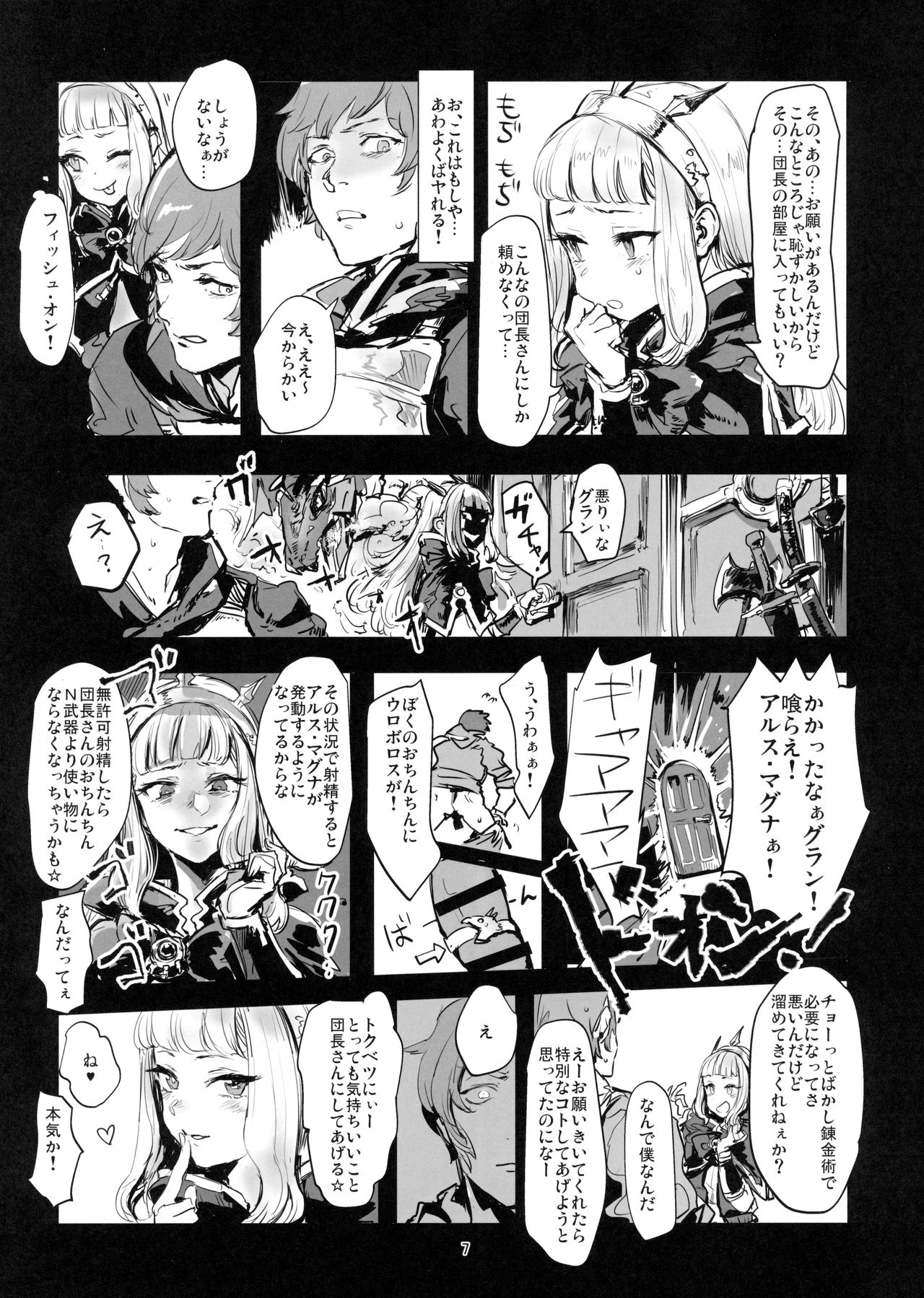 (C90) [電波ゆんゆん (ヲさかな)] VOLPONE+ (グランブルーファンタジー)