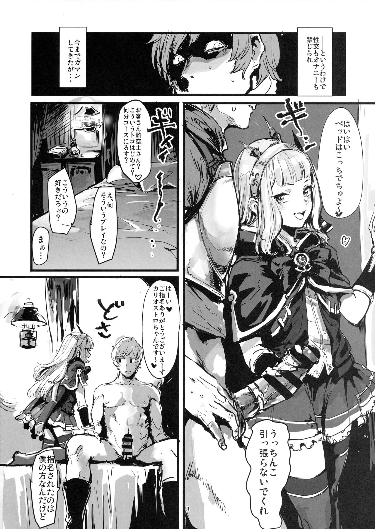 (C90) [電波ゆんゆん (ヲさかな)] VOLPONE+ (グランブルーファンタジー)