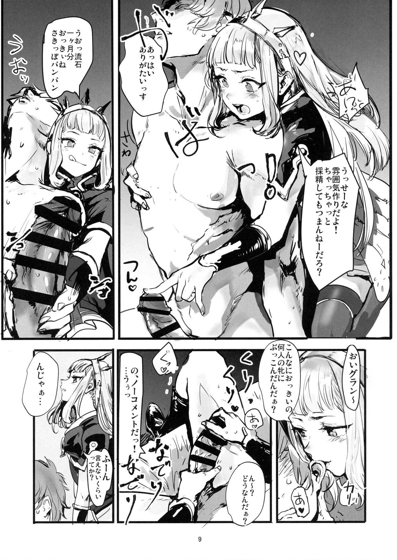 (C90) [電波ゆんゆん (ヲさかな)] VOLPONE+ (グランブルーファンタジー)