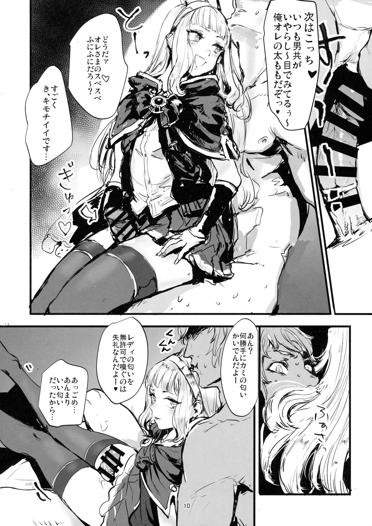 (C90) [電波ゆんゆん (ヲさかな)] VOLPONE+ (グランブルーファンタジー)