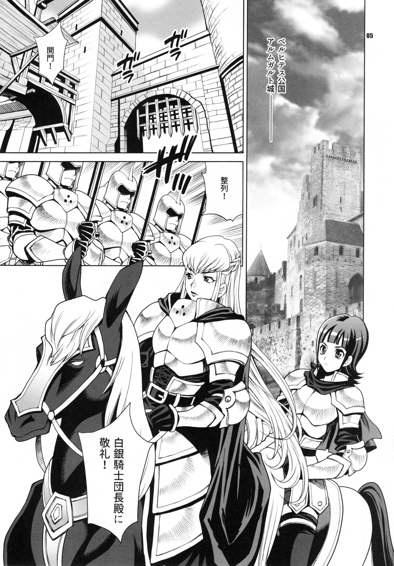 (C90) [シャルロット・ココ (ゆきやなぎ)] ゆきやなぎの本38 豚と女騎士2 女騎士はエルフ少年がお気に入り