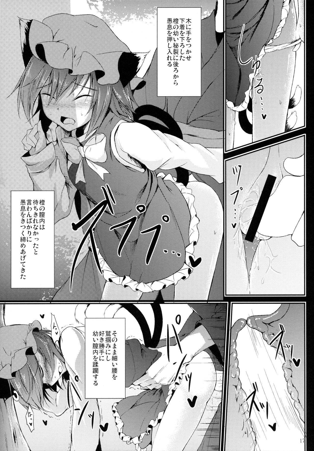 (例大祭12) [みどりねこ (みどり)] 睦言 -ムツミゴト- ・弐 (東方Project)