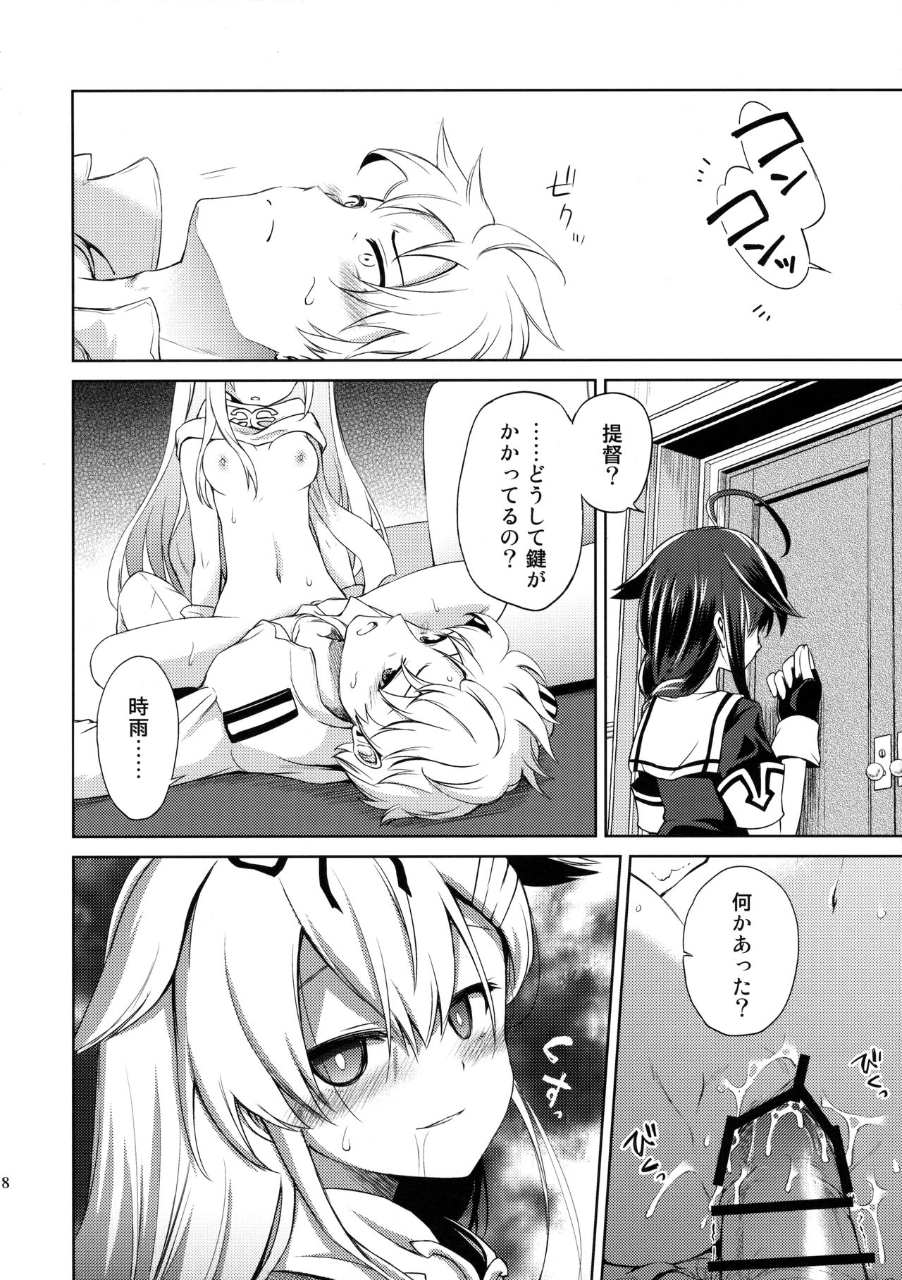 (C90) [あさつき堂 (うがつまつき)] ニワカアメ 2 (艦隊これくしょん -艦これ-)