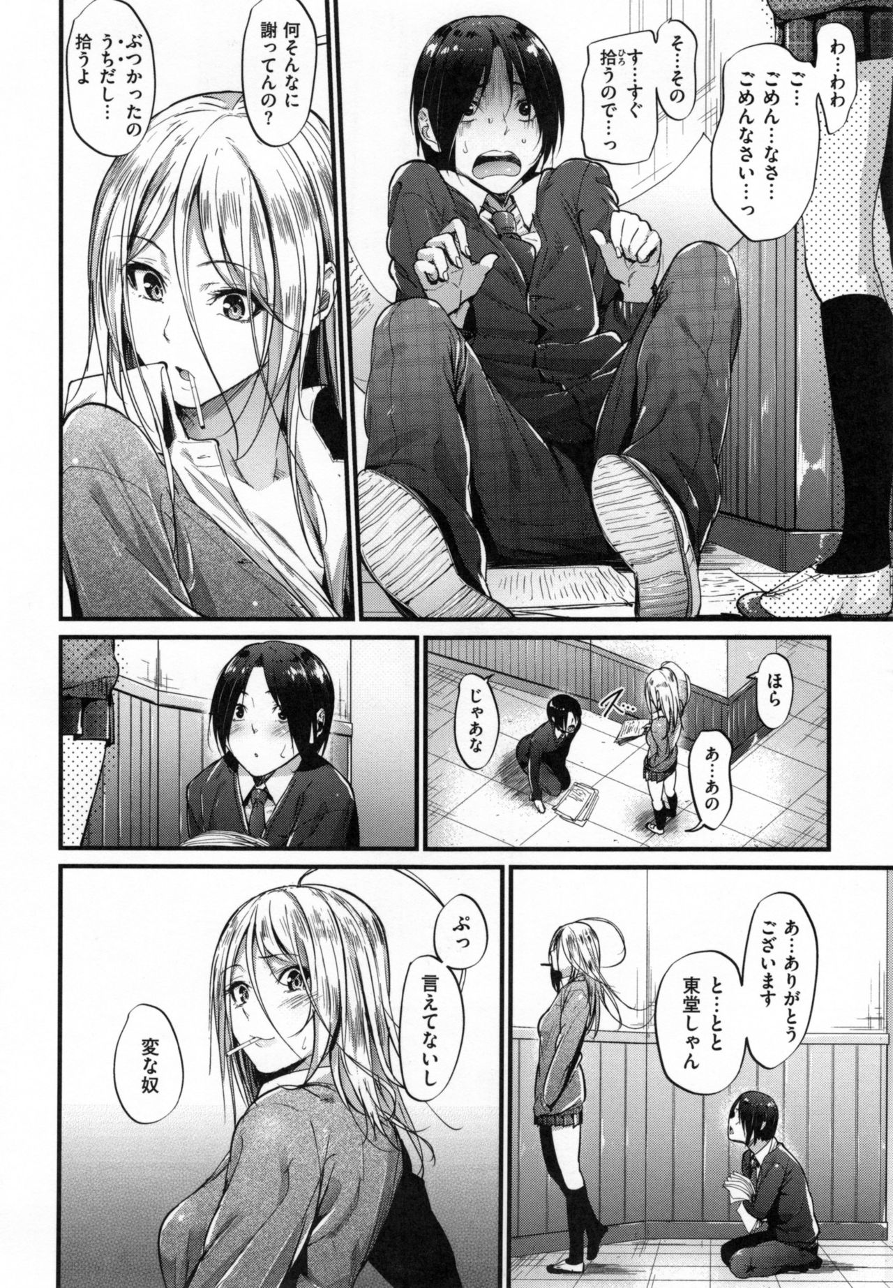[みくに瑞貴] 悪女考察 + とらのあなリーフレット