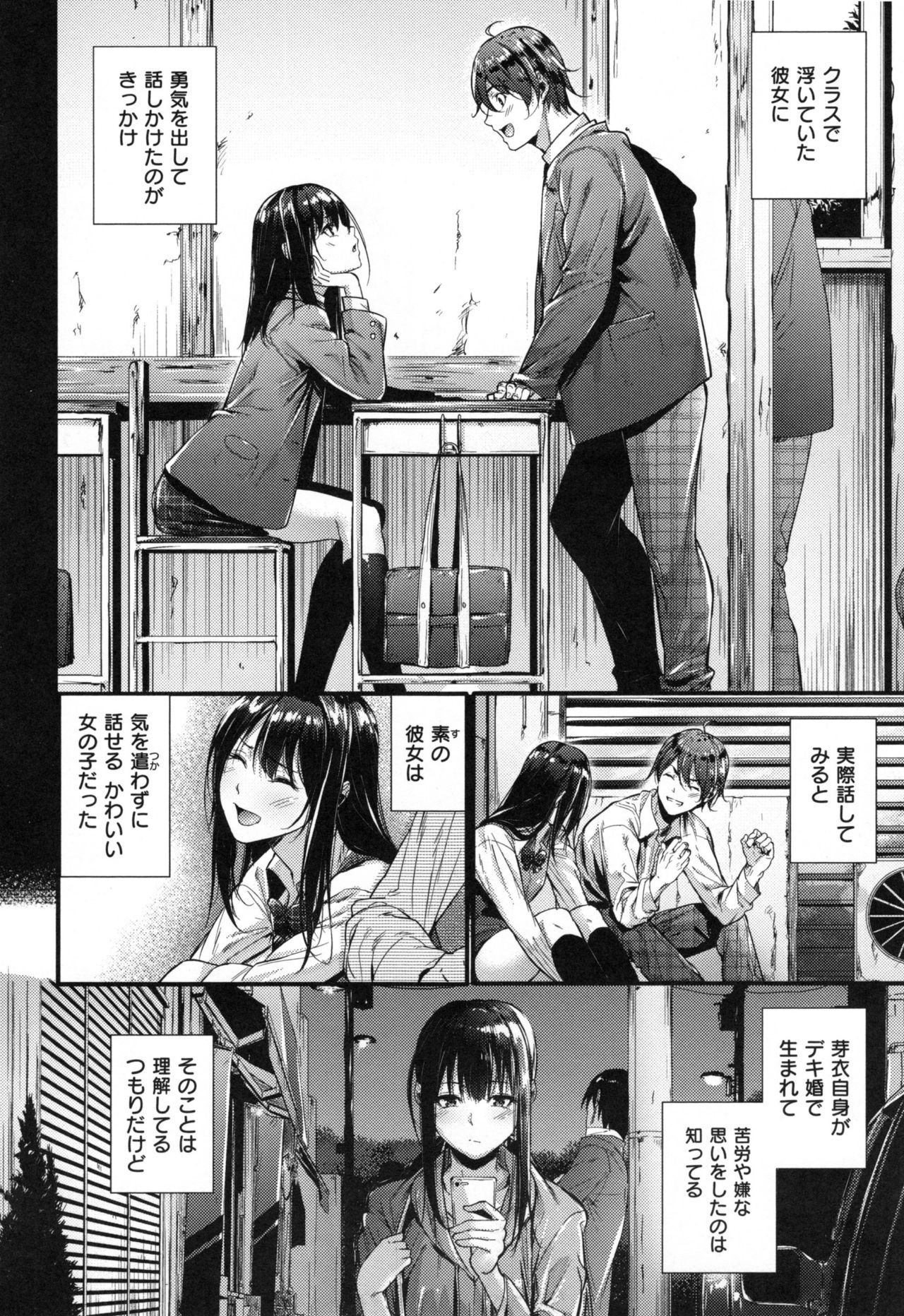 [みくに瑞貴] 悪女考察 + とらのあなリーフレット