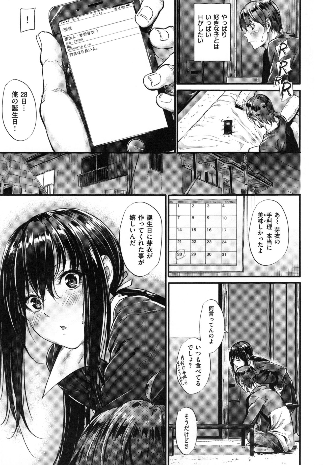 [みくに瑞貴] 悪女考察 + とらのあなリーフレット